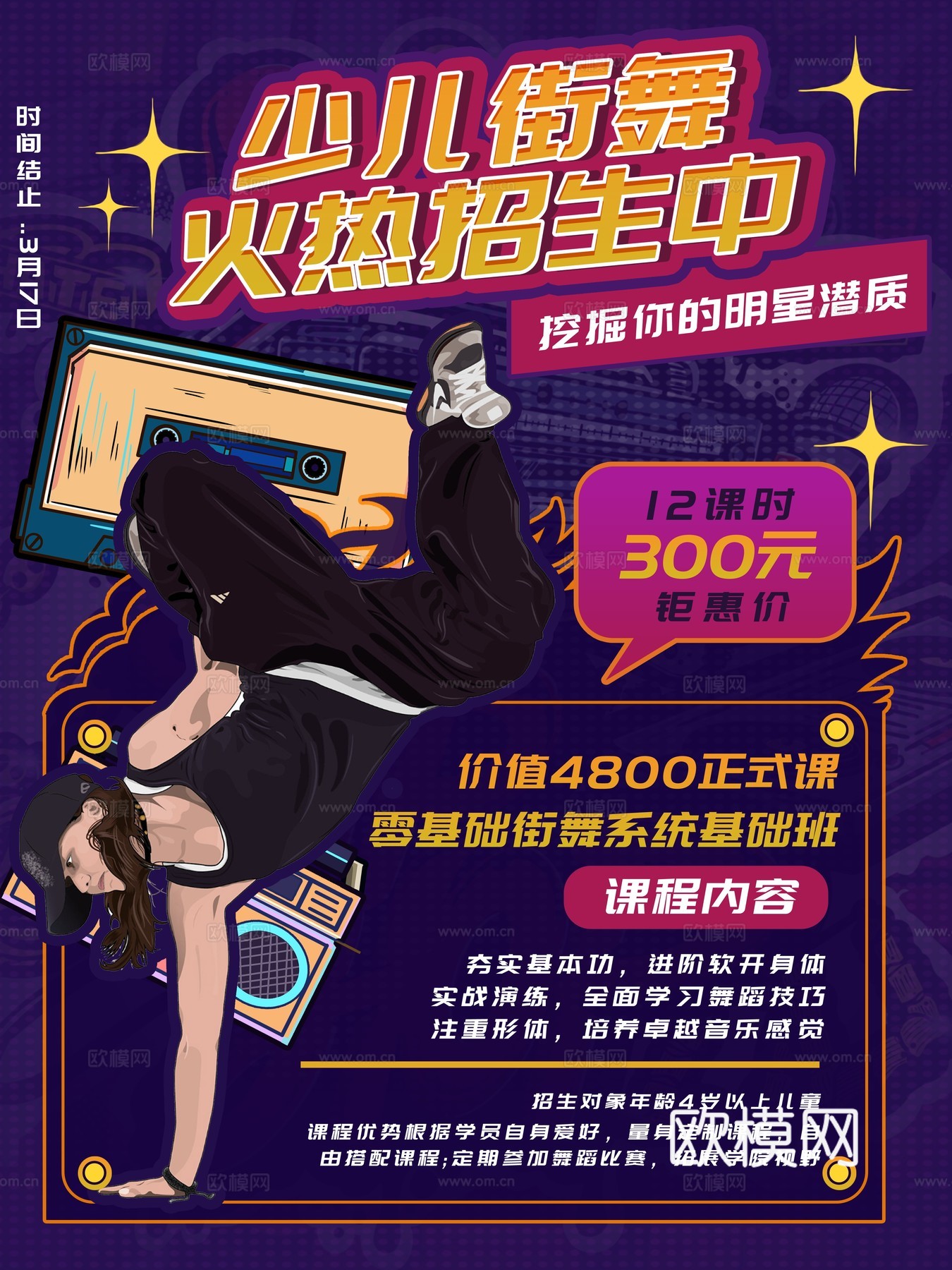 时尚创意舞蹈街舞广告海报7