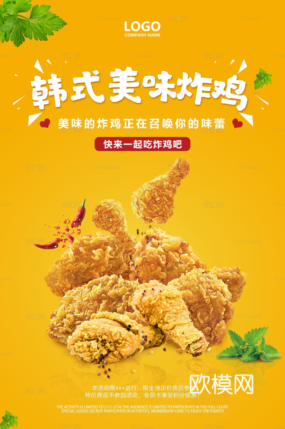 美食广告海报30