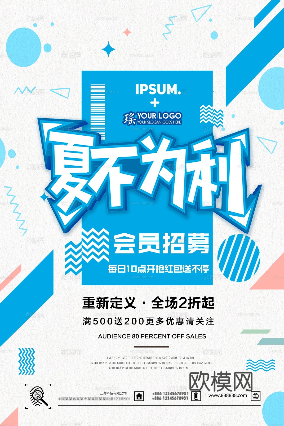 时尚创意海报85