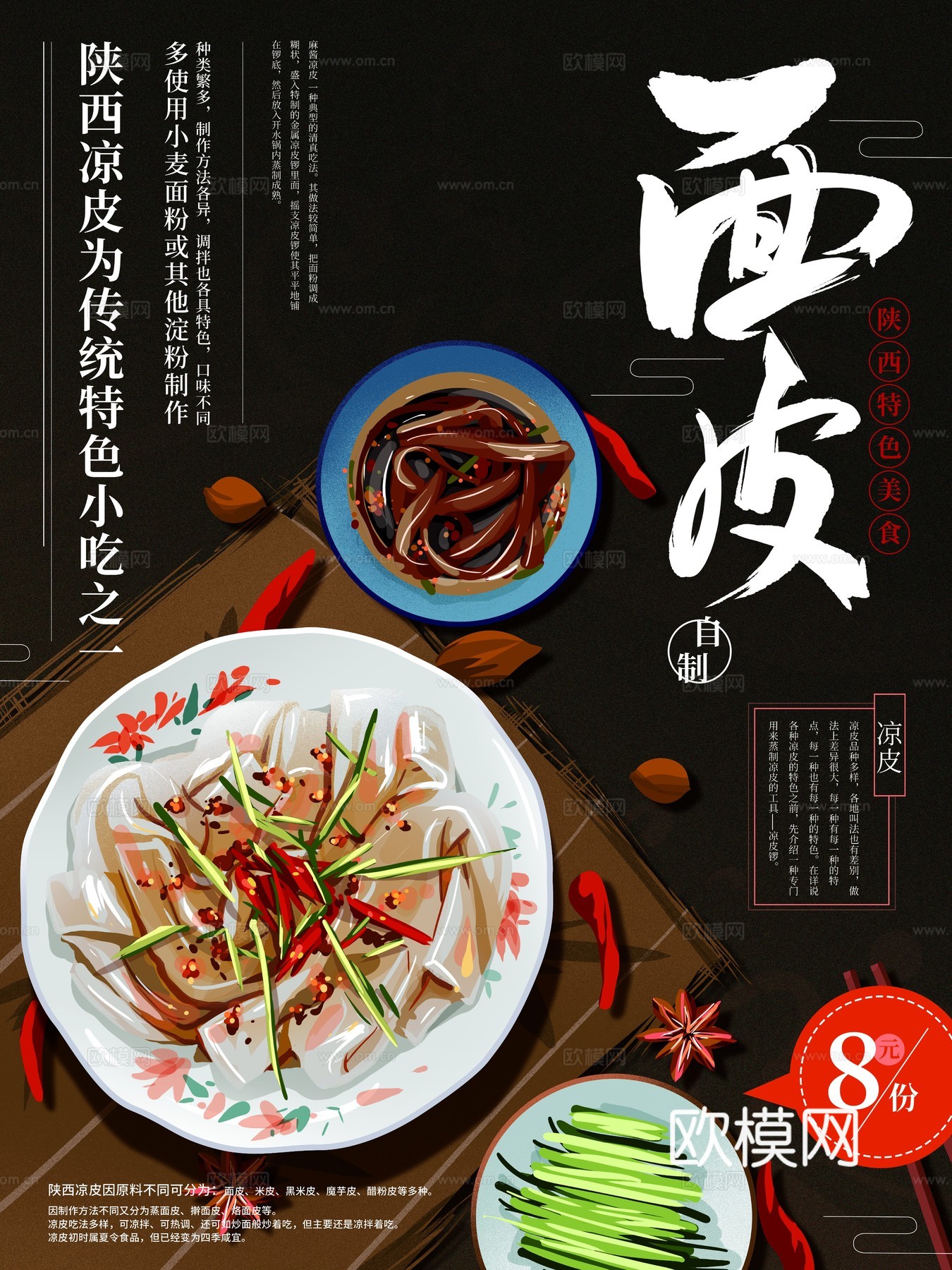 美食广告海报344下载