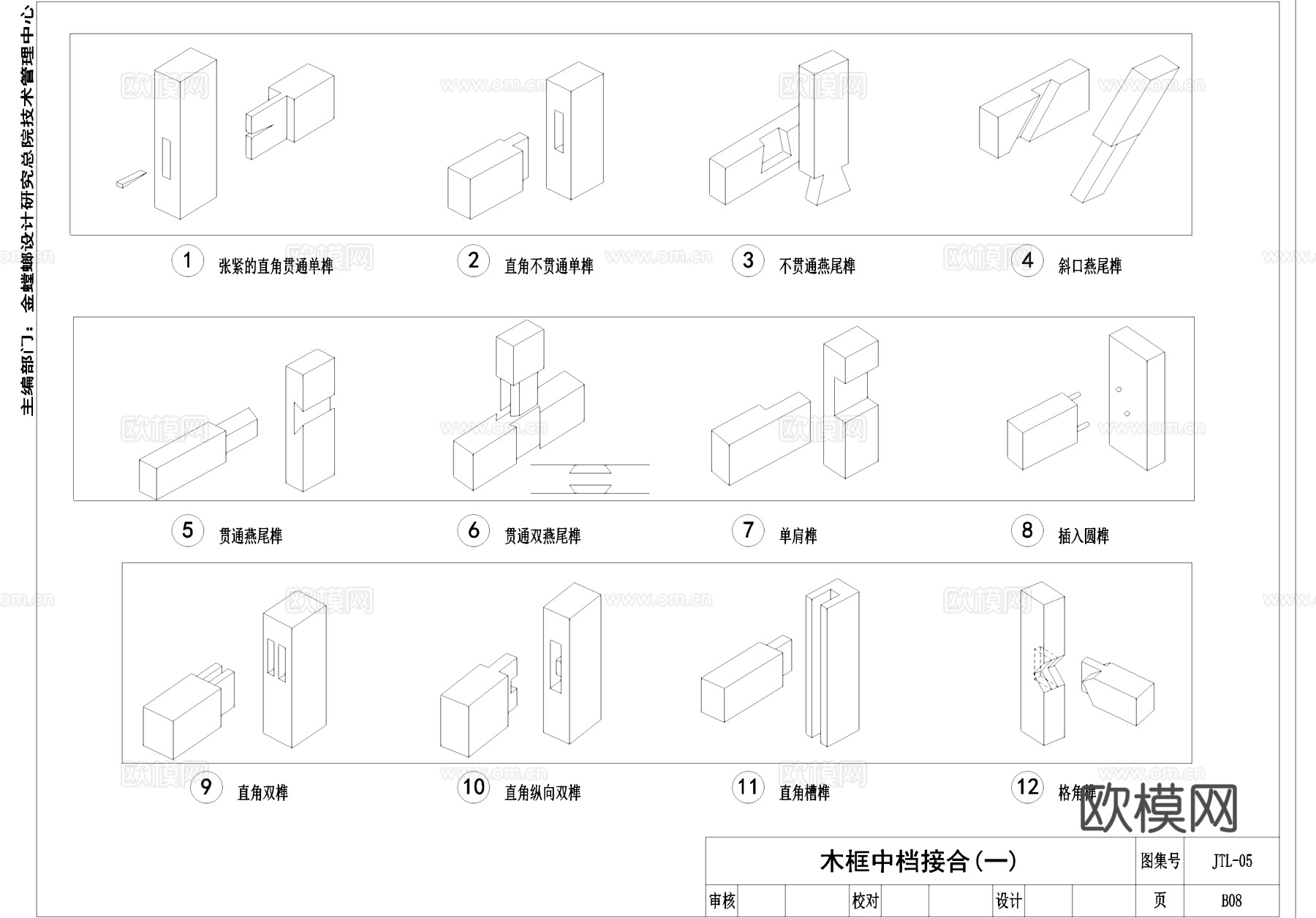 金螳螂斗拱榫卯构造古建筑CAD施工详图集cad施工图