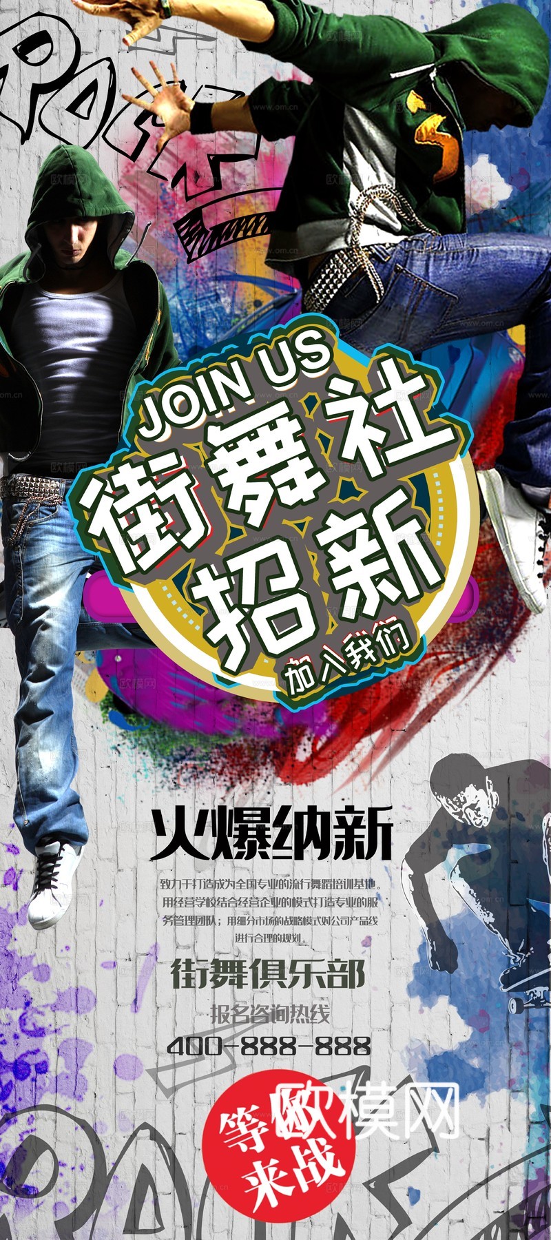 时尚创意舞蹈街舞广告海报76