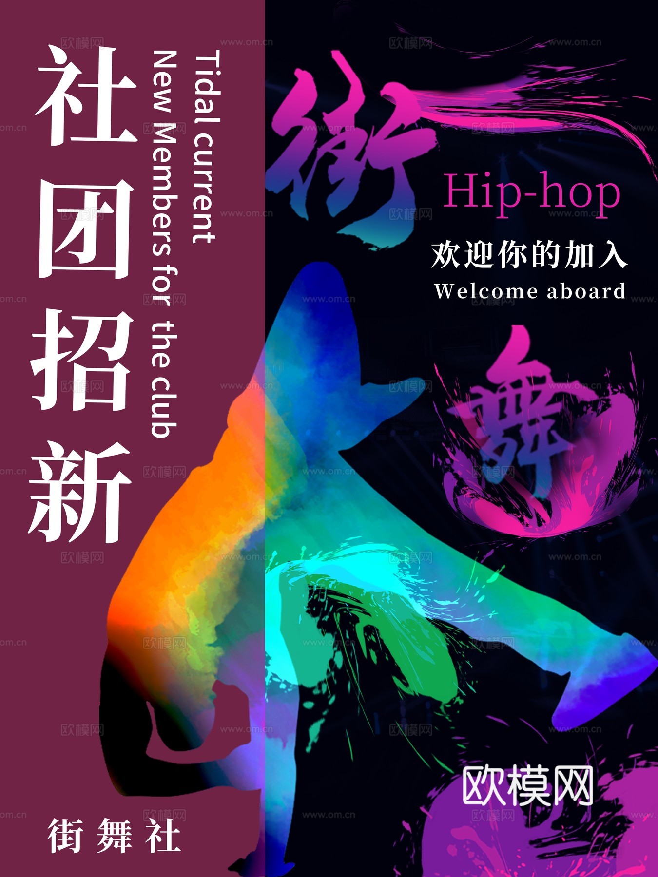 时尚创意舞蹈街舞广告海报173下载