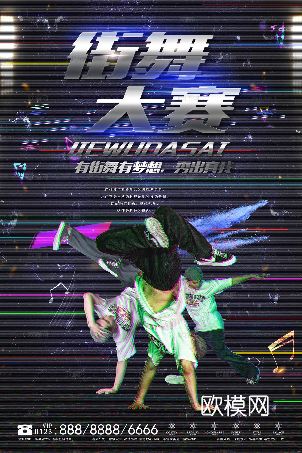 时尚创意舞蹈街舞广告海报91