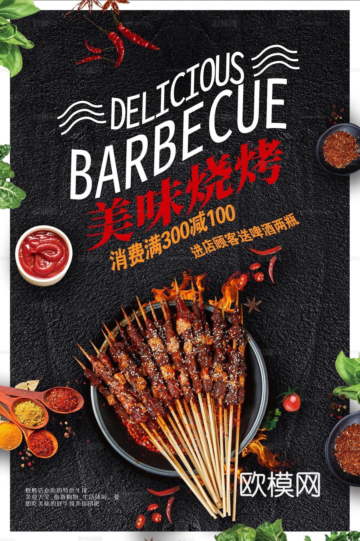 美食广告海报104下载