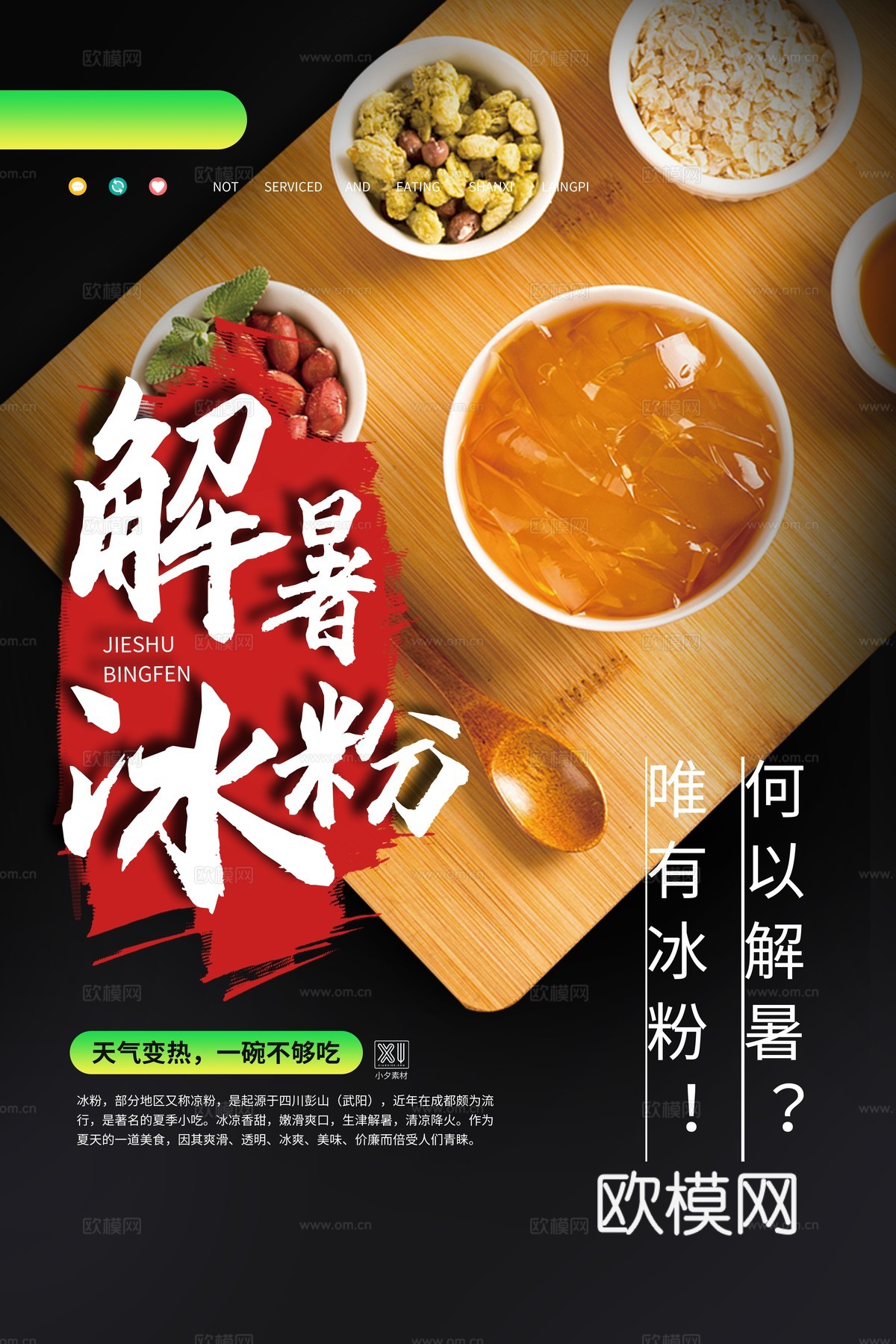 美食广告海报139