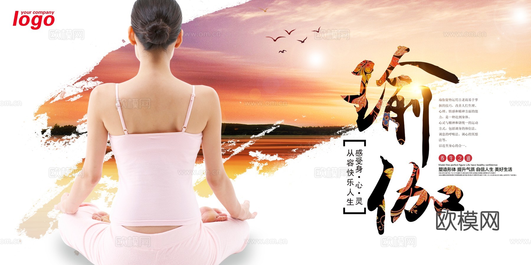 瑜伽广告海报30