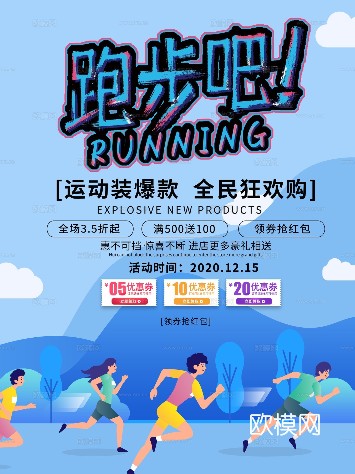 时尚运动跑步运动宣传广告海报7