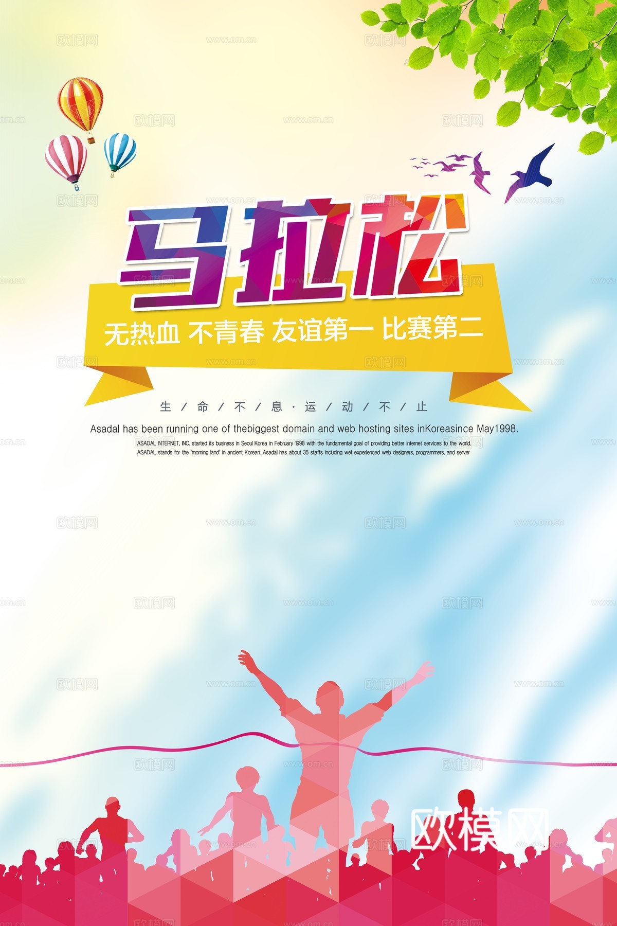 时尚运动跑步运动宣传广告海报32