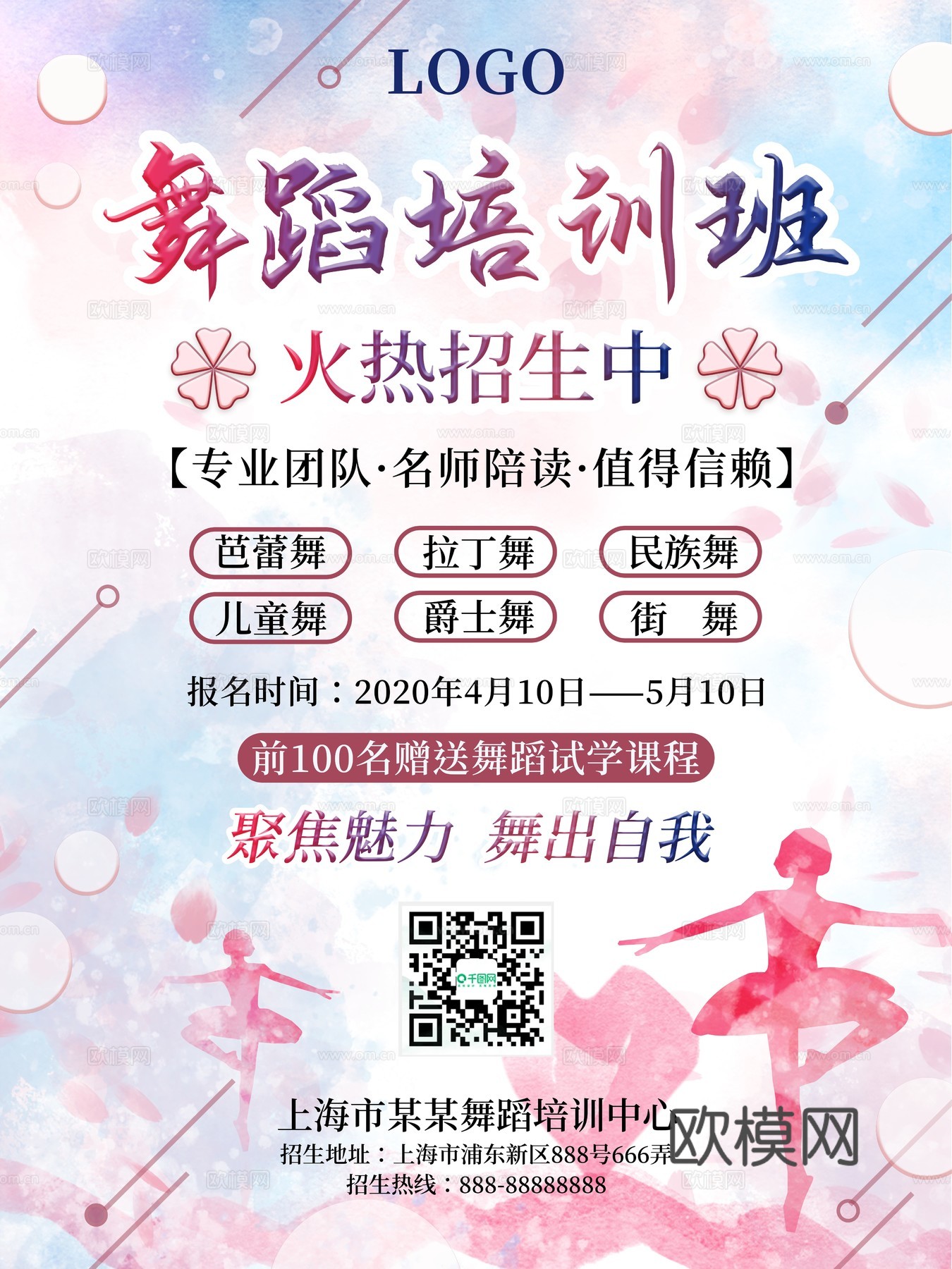 时尚创意舞蹈街舞广告海报142