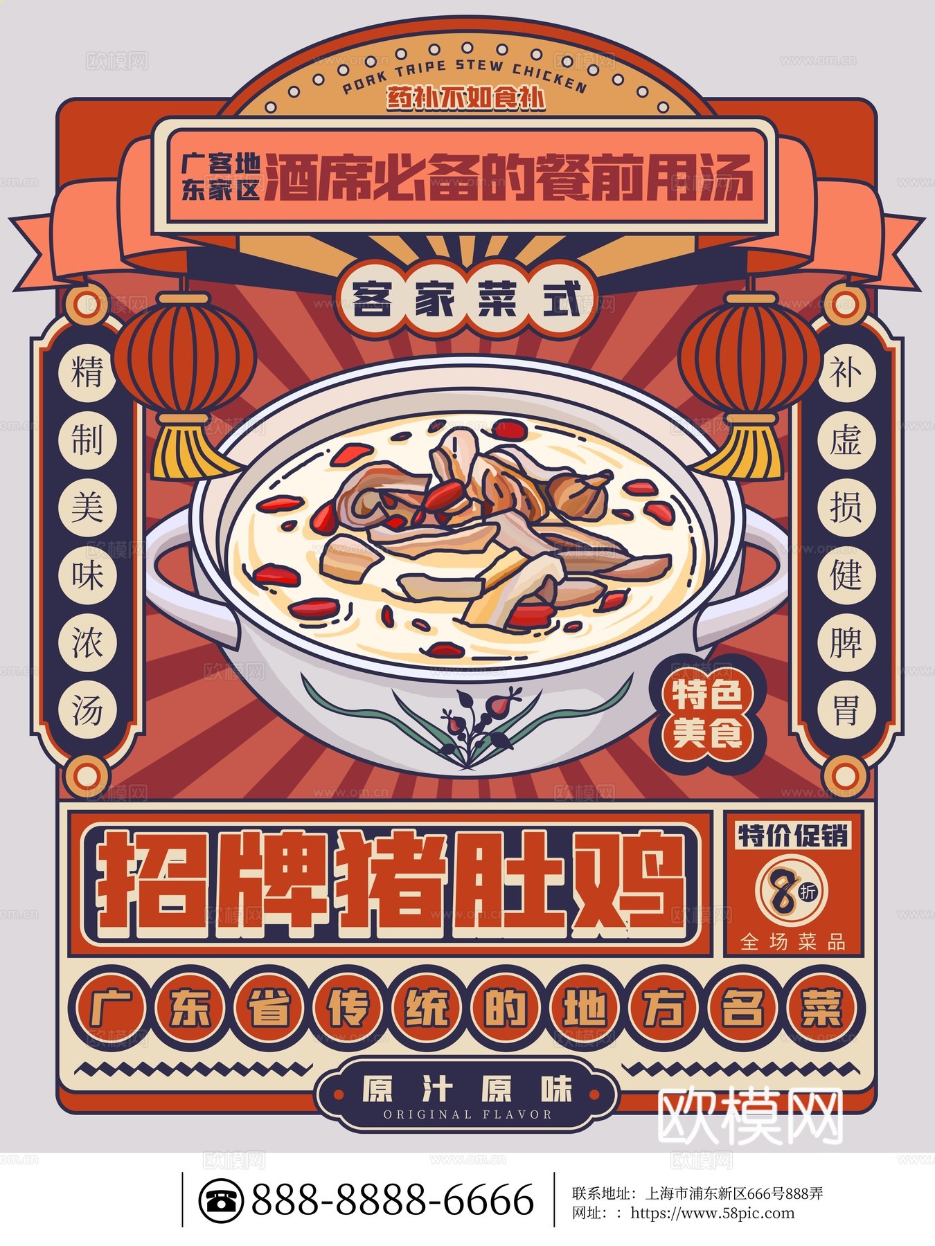 美食广告海报167