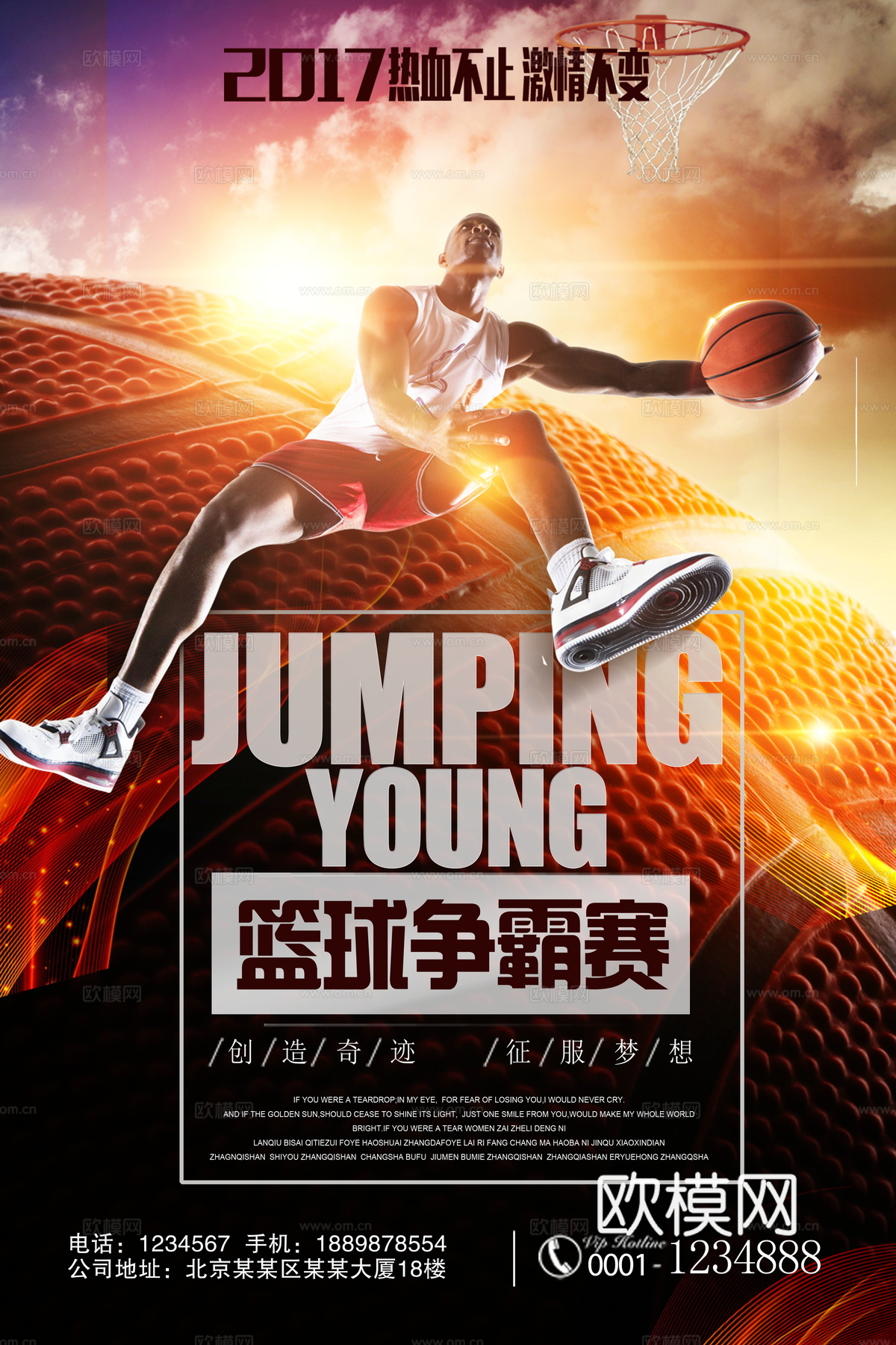 篮球运动广告海报28下载