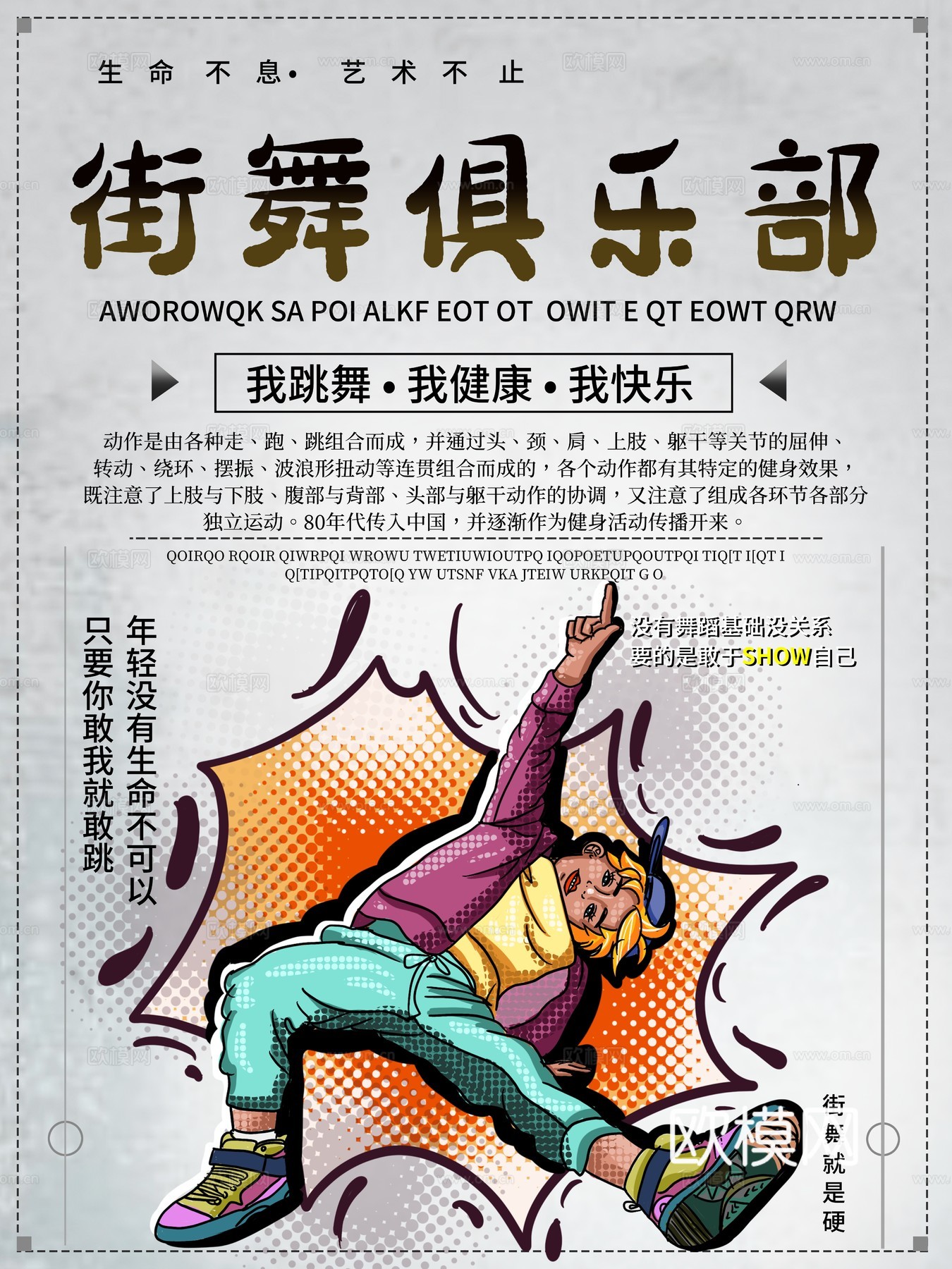 时尚创意舞蹈街舞广告海报108