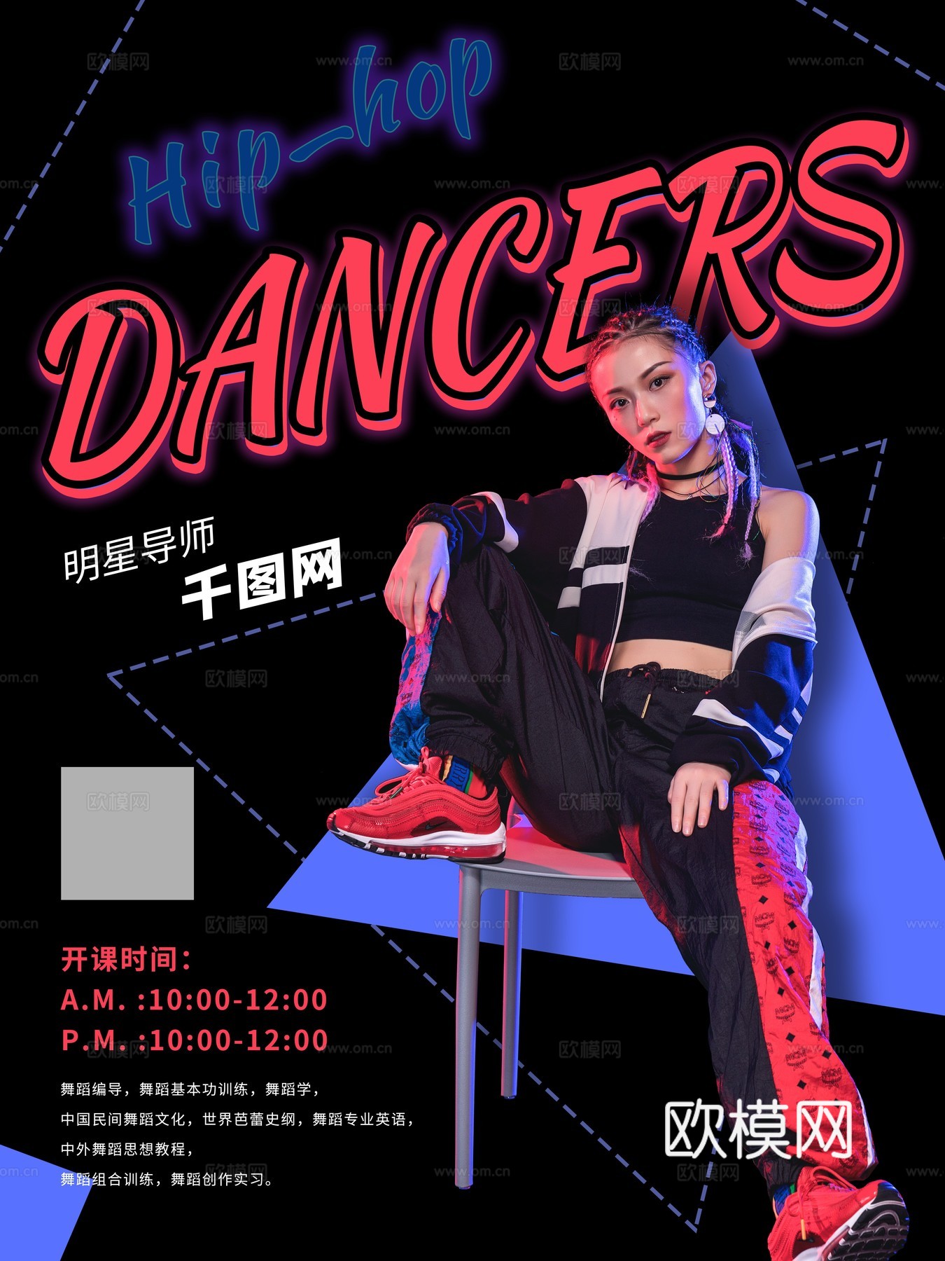 时尚创意舞蹈街舞广告海报70