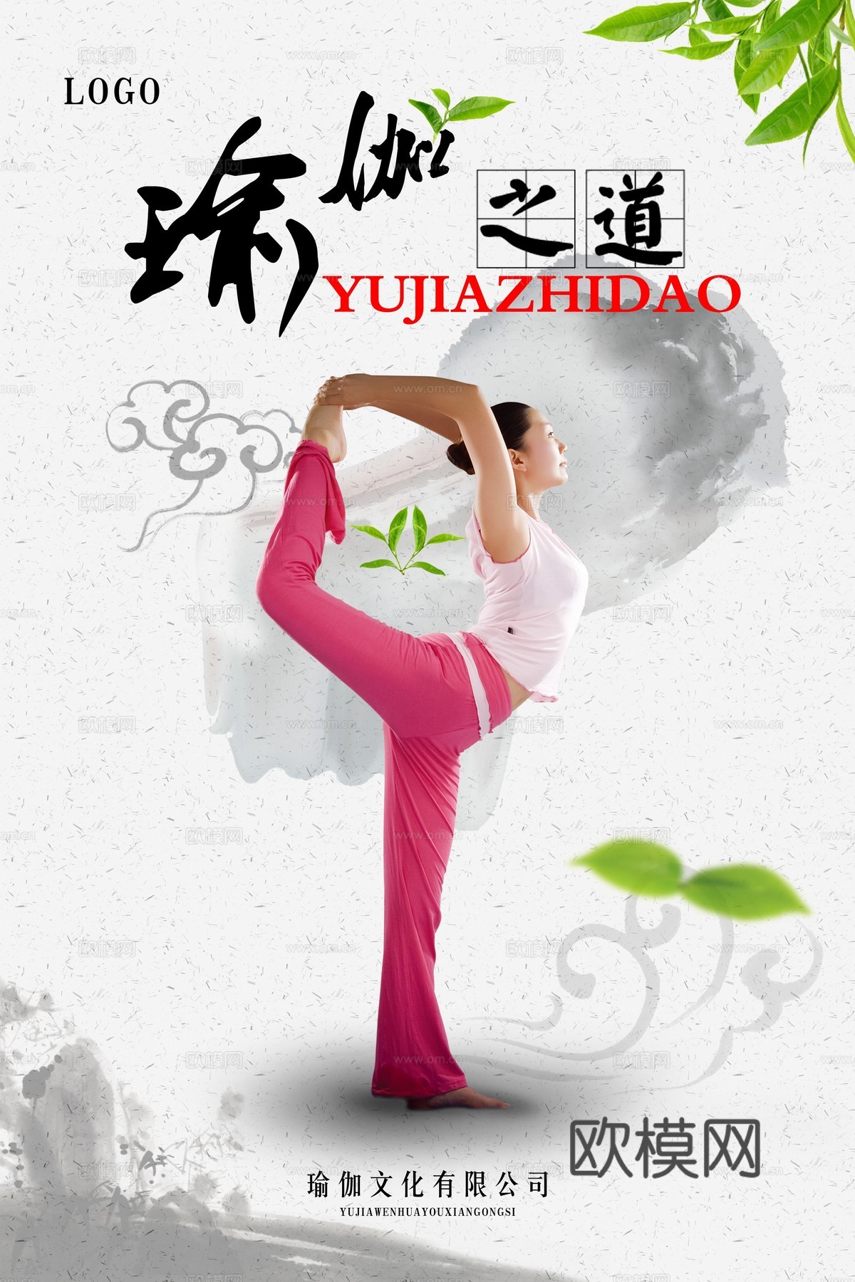 瑜伽广告海报26