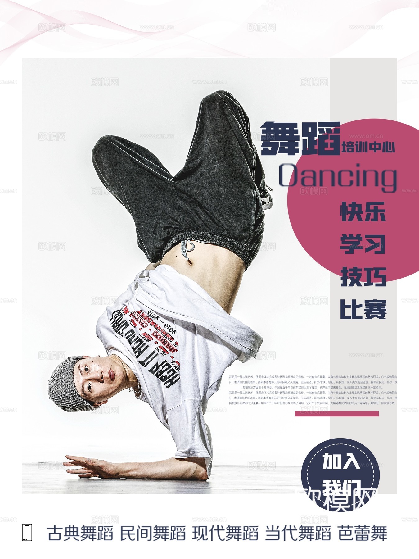 时尚创意舞蹈街舞广告海报145