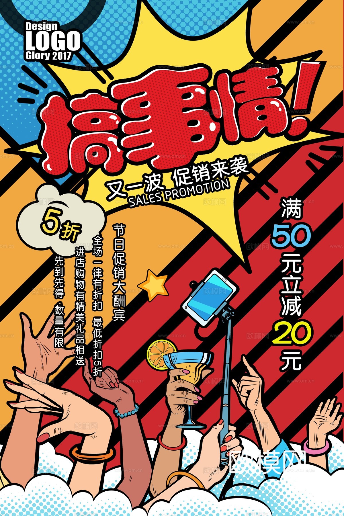 时尚艺术创意波普风海报27