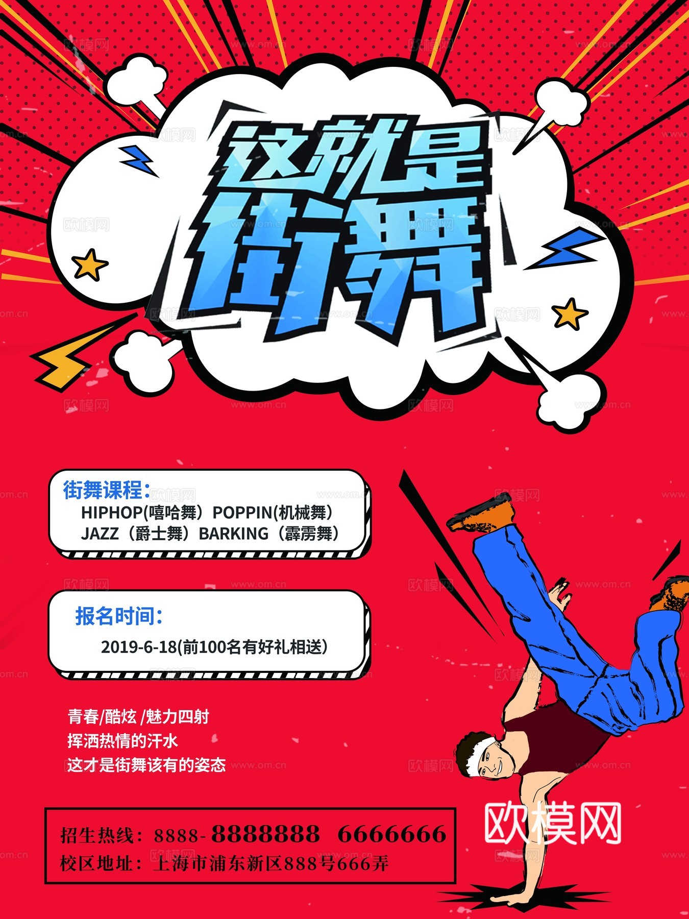 时尚创意舞蹈街舞广告海报4