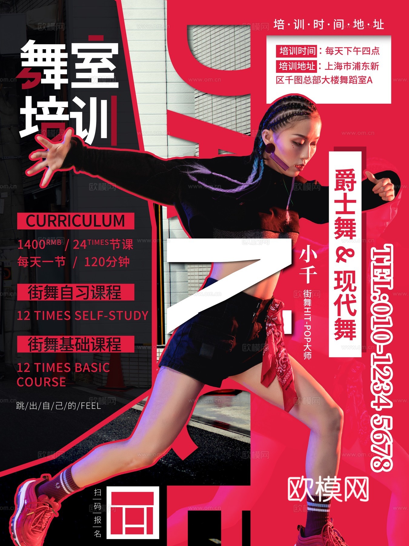时尚创意舞蹈街舞广告海报39