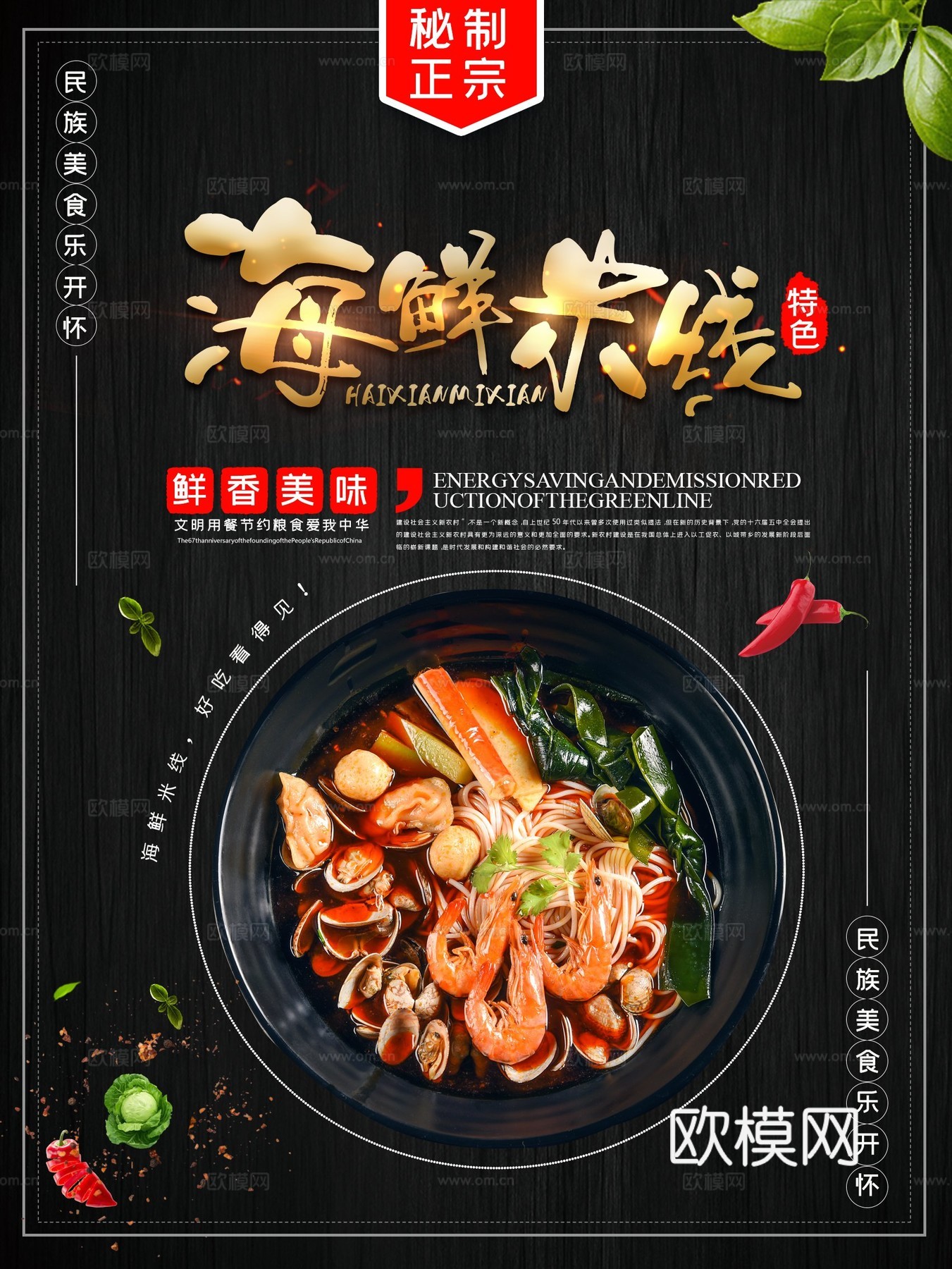 美食广告海报321下载