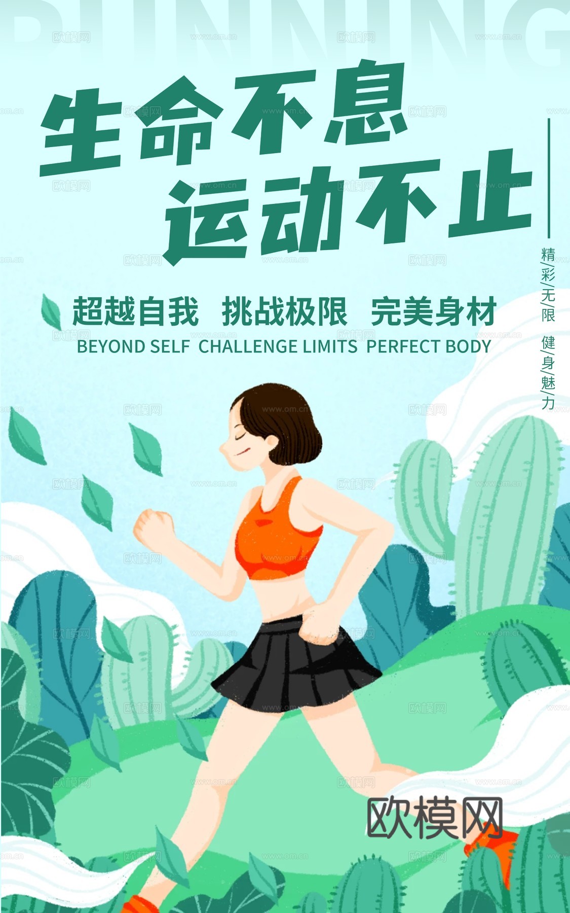 时尚运动跑步运动宣传广告海报14