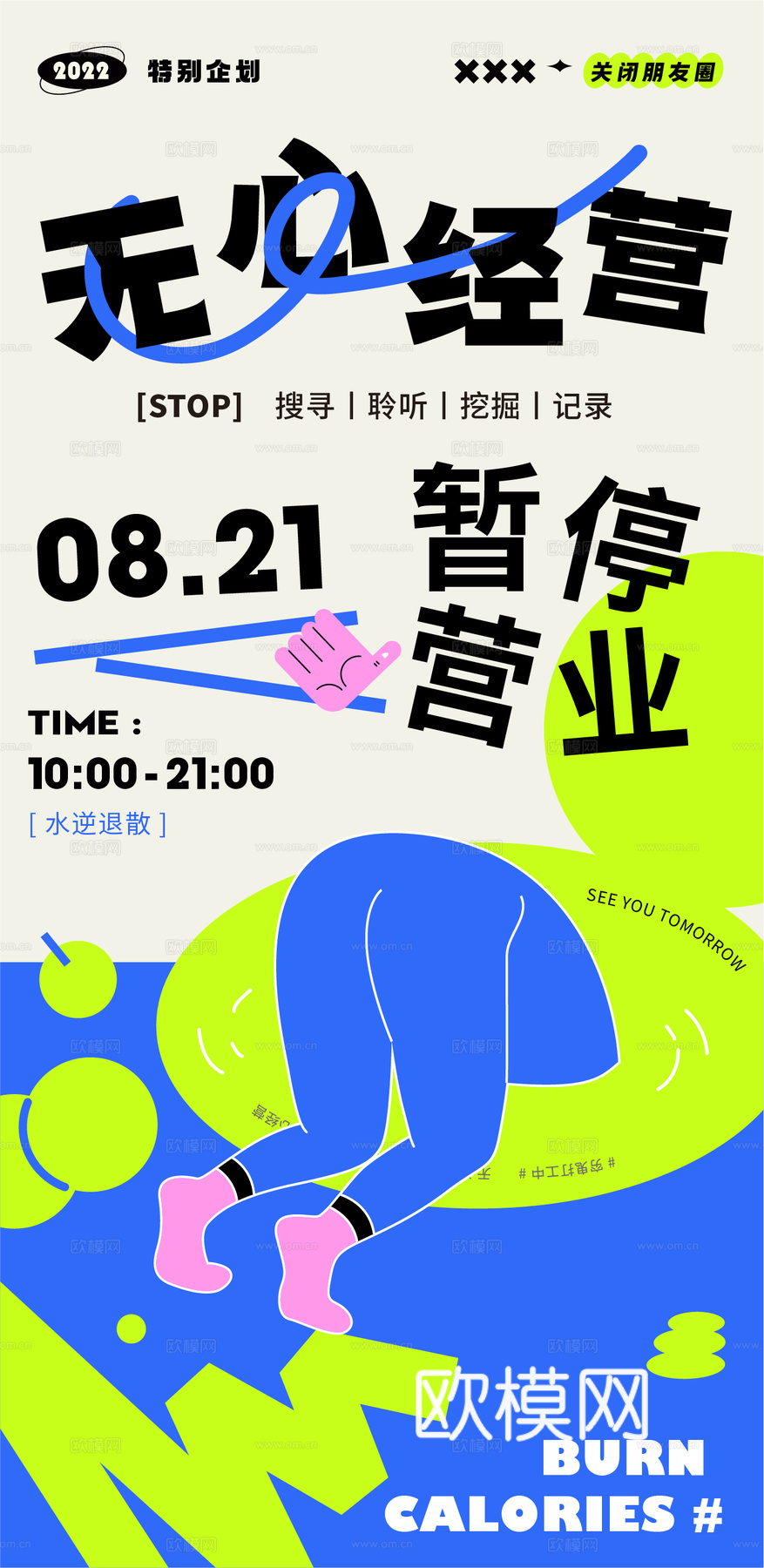 潮玩卡通插画风集会活动海报广告14