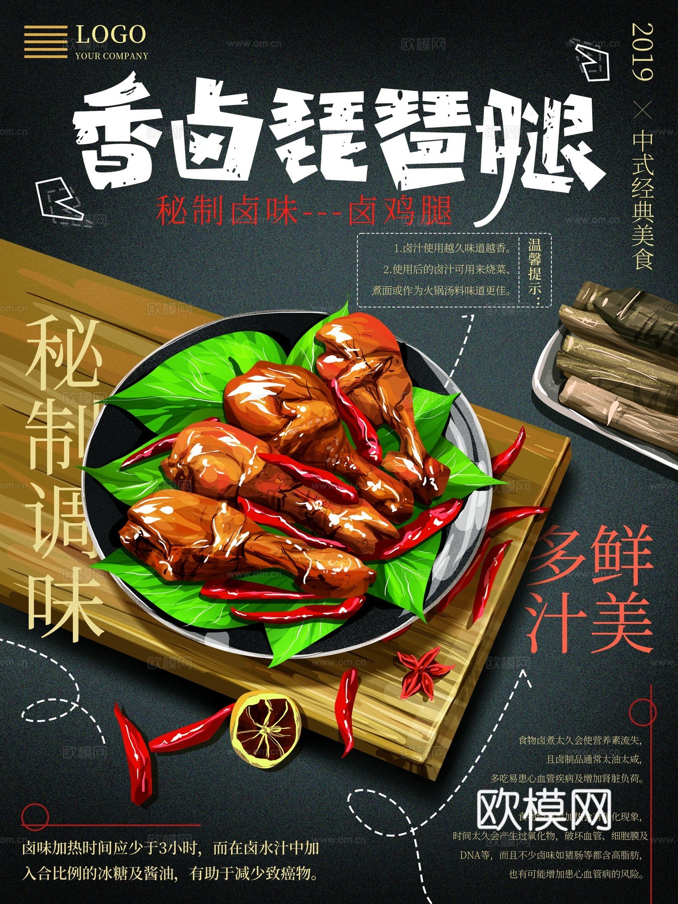 美食广告海报220