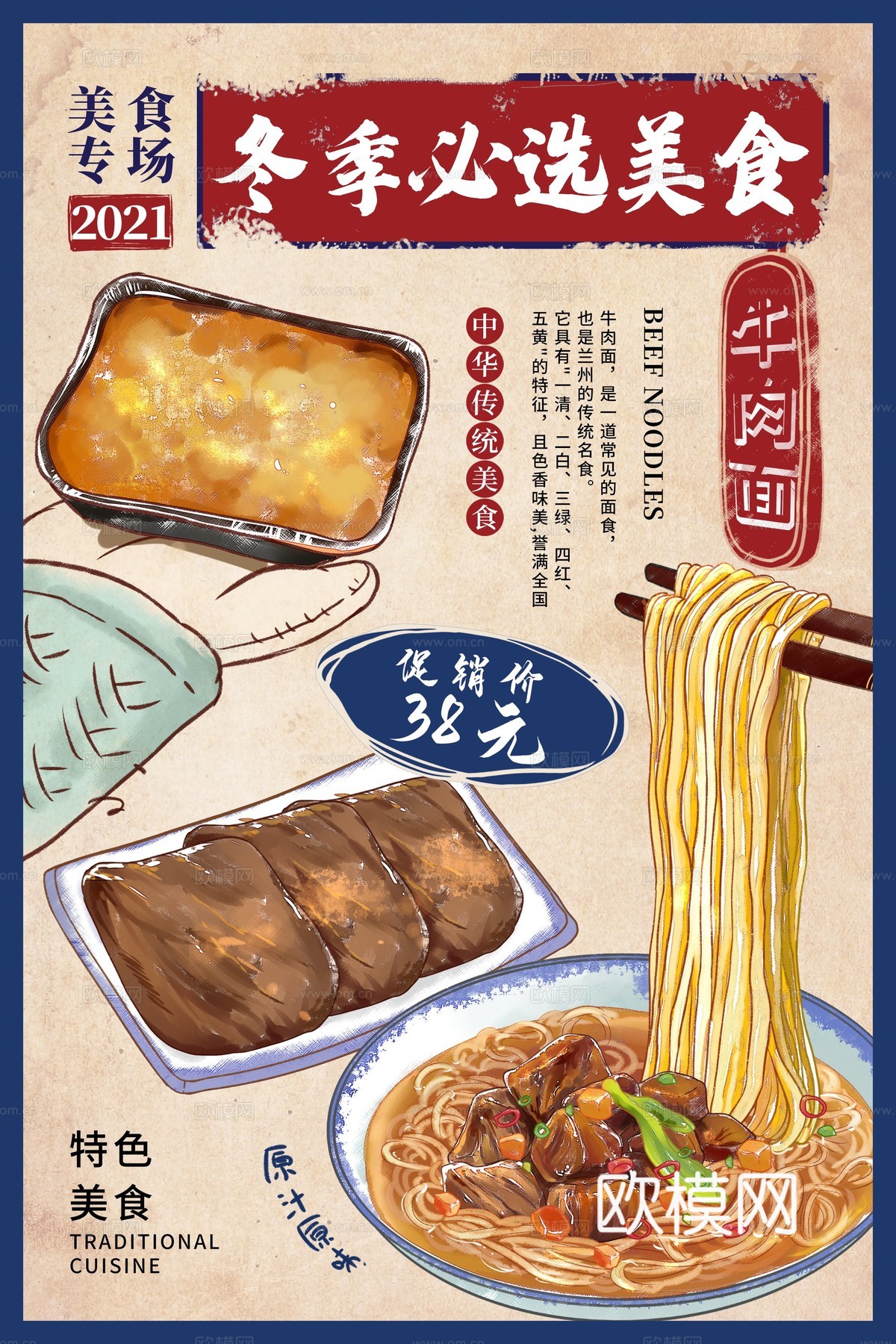 美食广告海报277下载