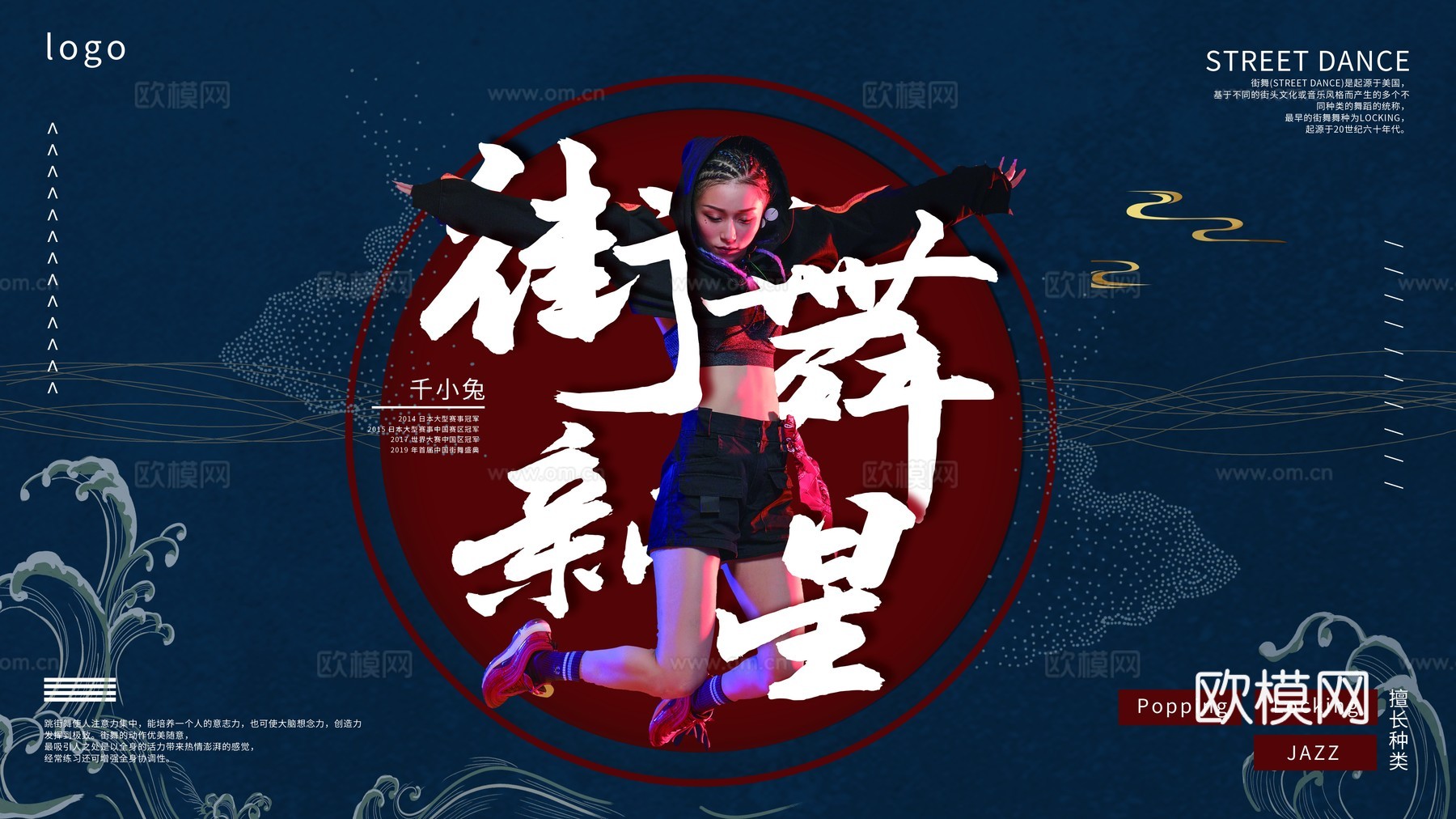 时尚创意舞蹈街舞广告海报53