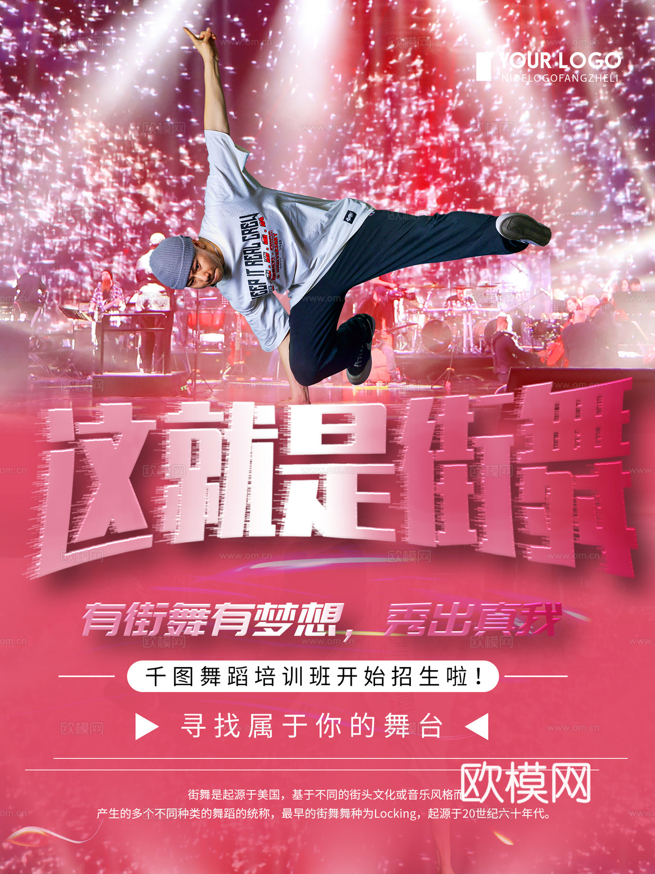 时尚创意舞蹈街舞广告海报15
