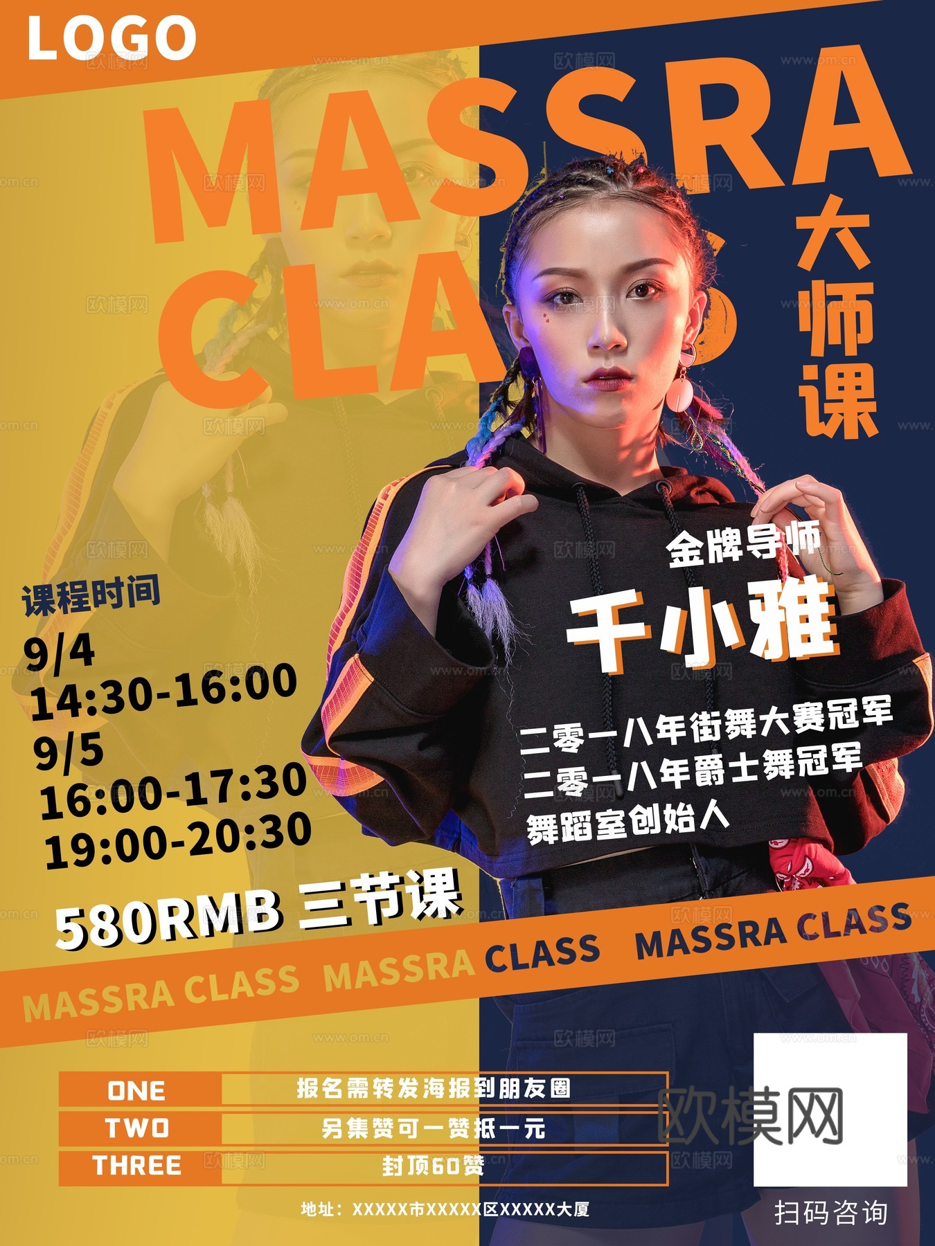 时尚创意舞蹈街舞广告海报149