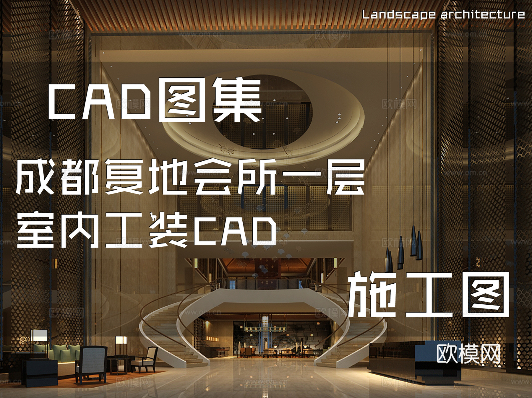 成都复地会所一层室内工装CAD施工图cad施工图