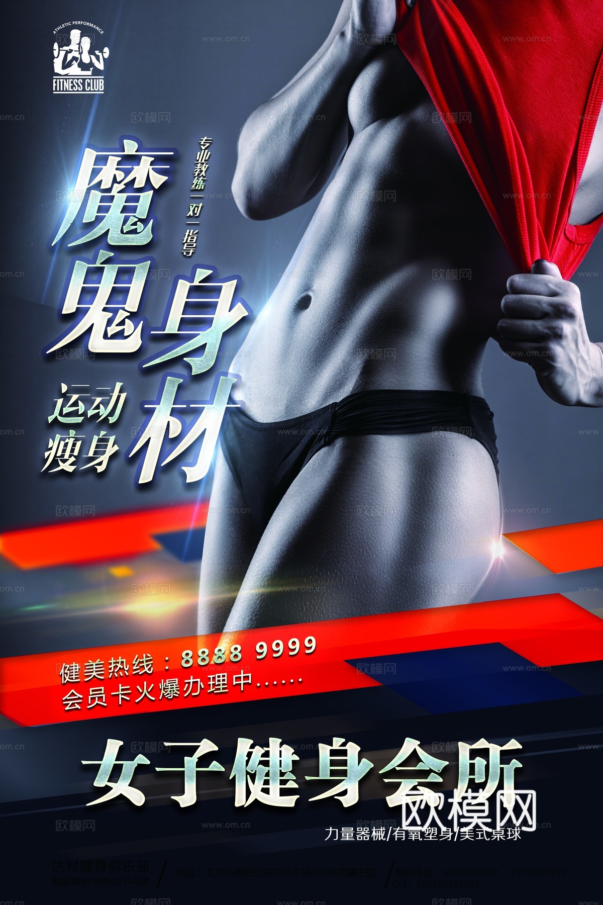 时尚运动健身，健身减脂广告海报8