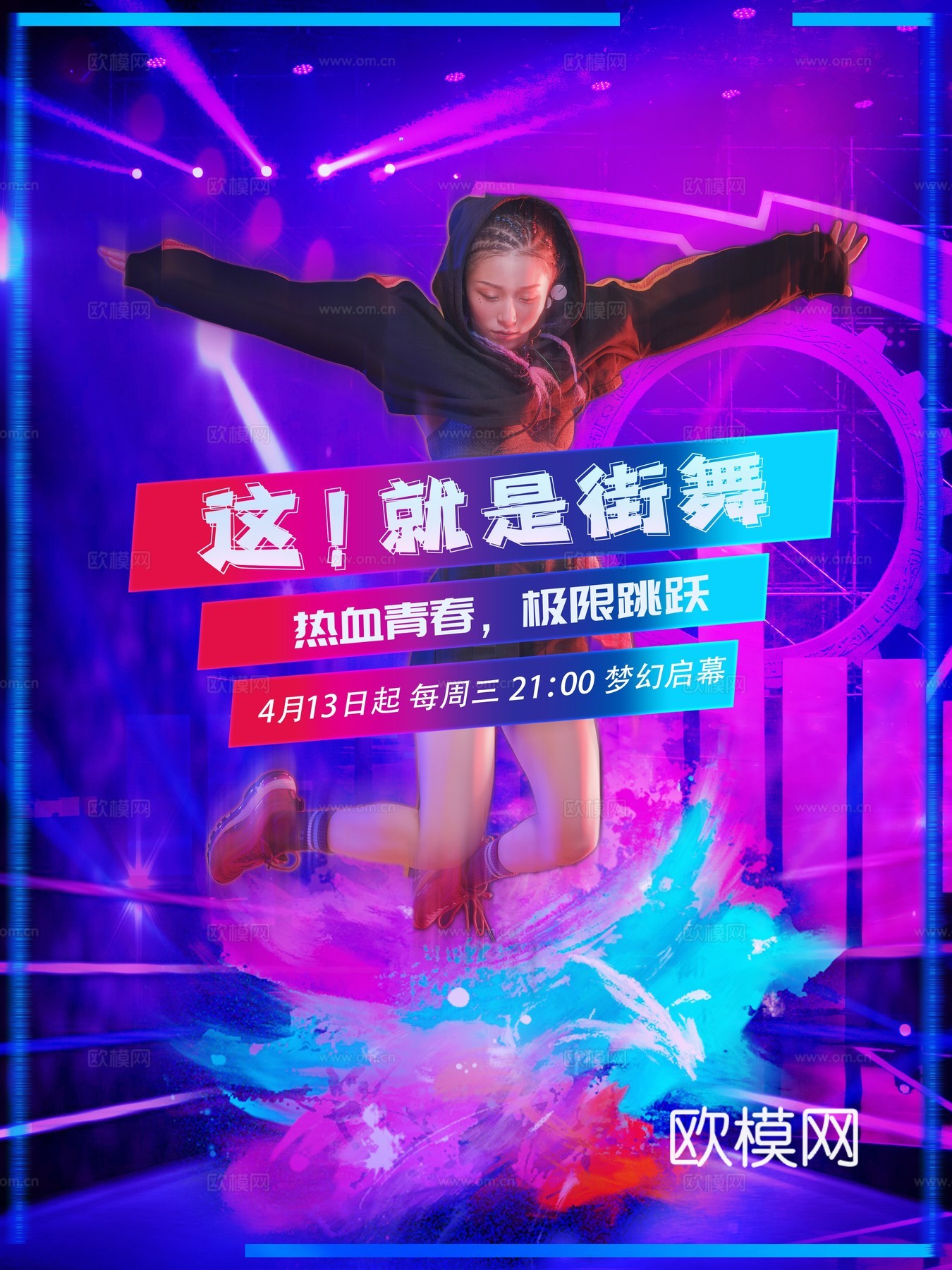 时尚创意舞蹈街舞广告海报87