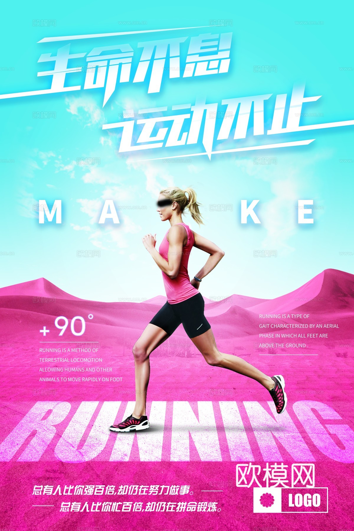 时尚运动跑步运动宣传广告海报38