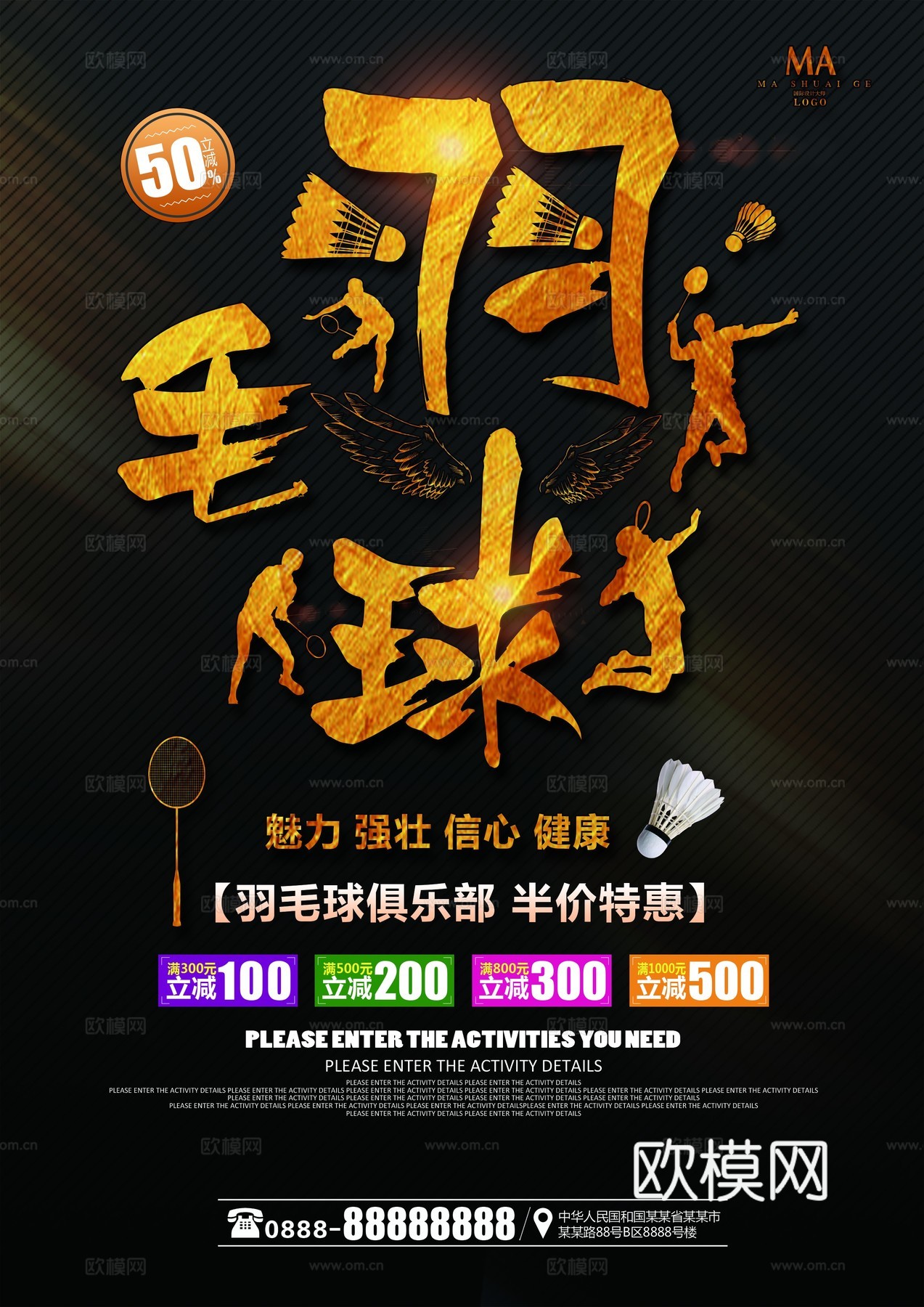 羽毛球运动广告海报18下载