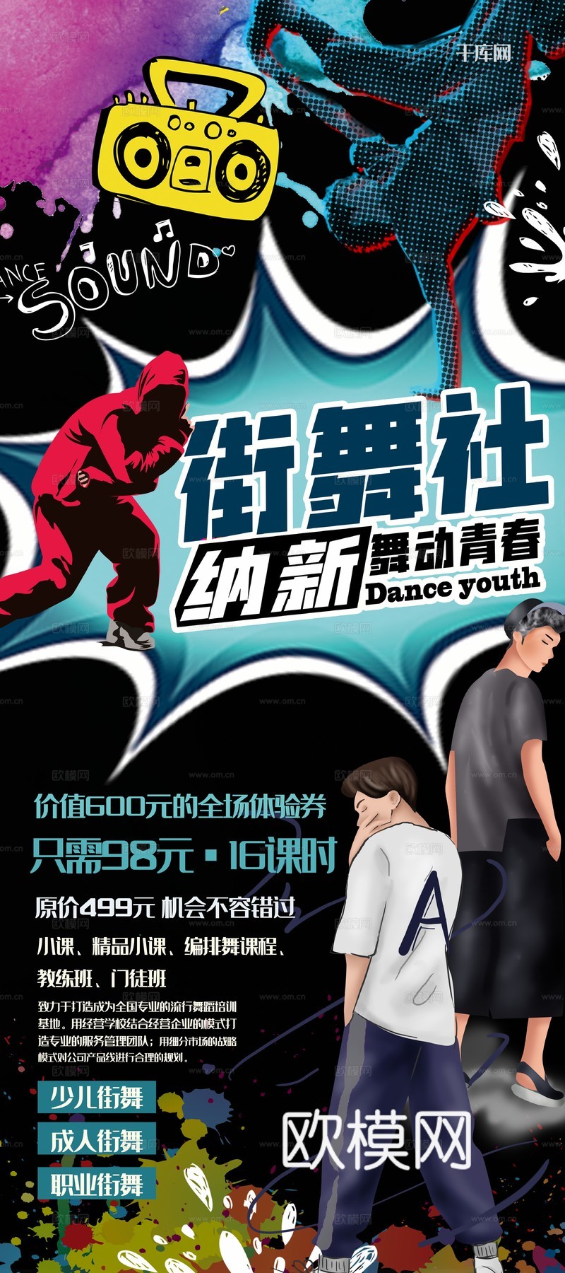 时尚创意舞蹈街舞广告海报73