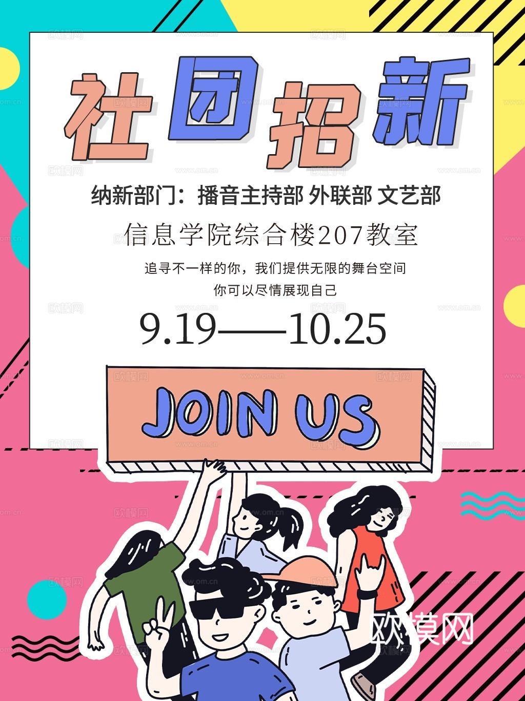 时尚创意舞蹈街舞广告海报127