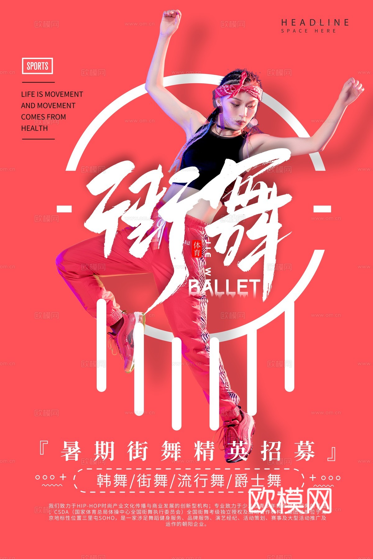 时尚创意舞蹈街舞广告海报159