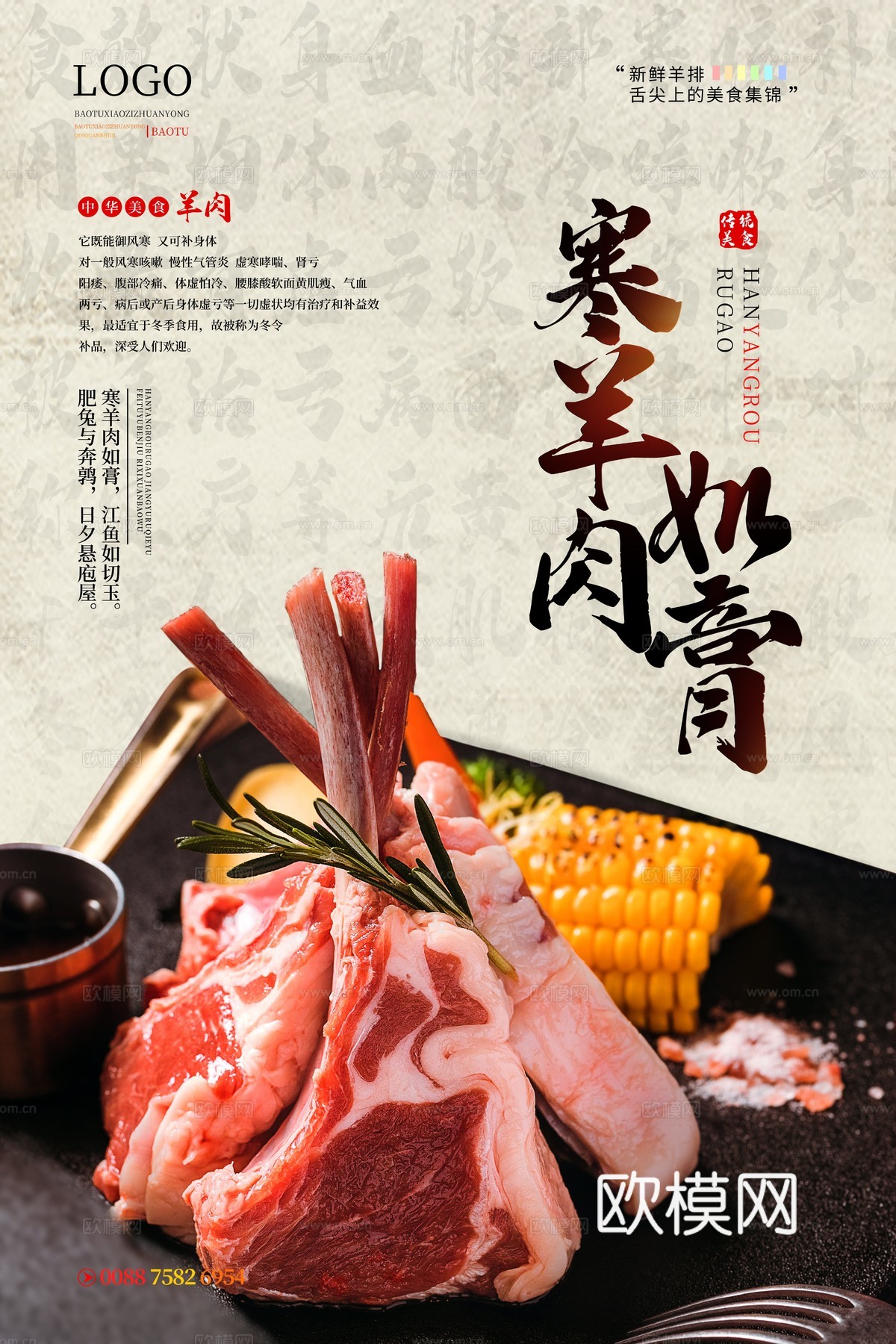 美食广告海报217下载