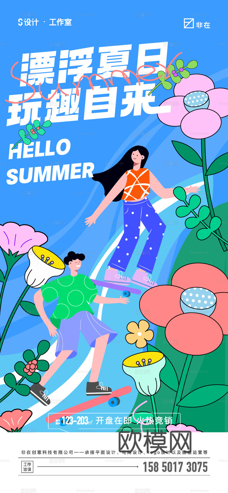 潮玩卡通插画风集会活动海报广告6