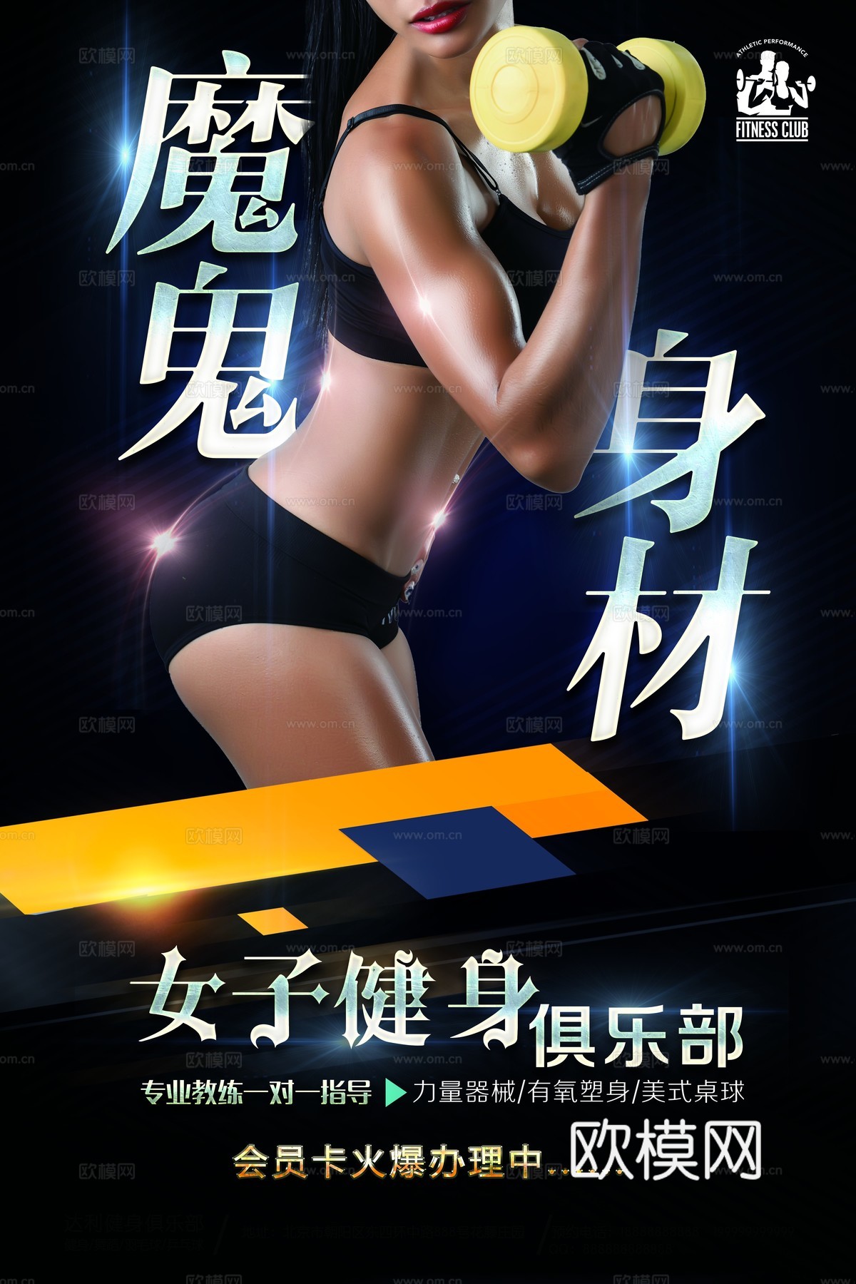 时尚运动健身，健身减脂广告海报14