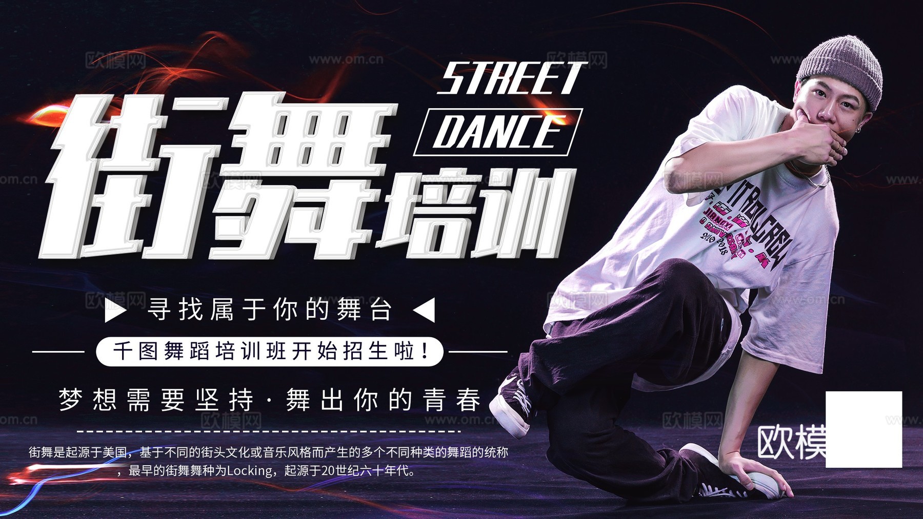 时尚创意舞蹈街舞广告海报32