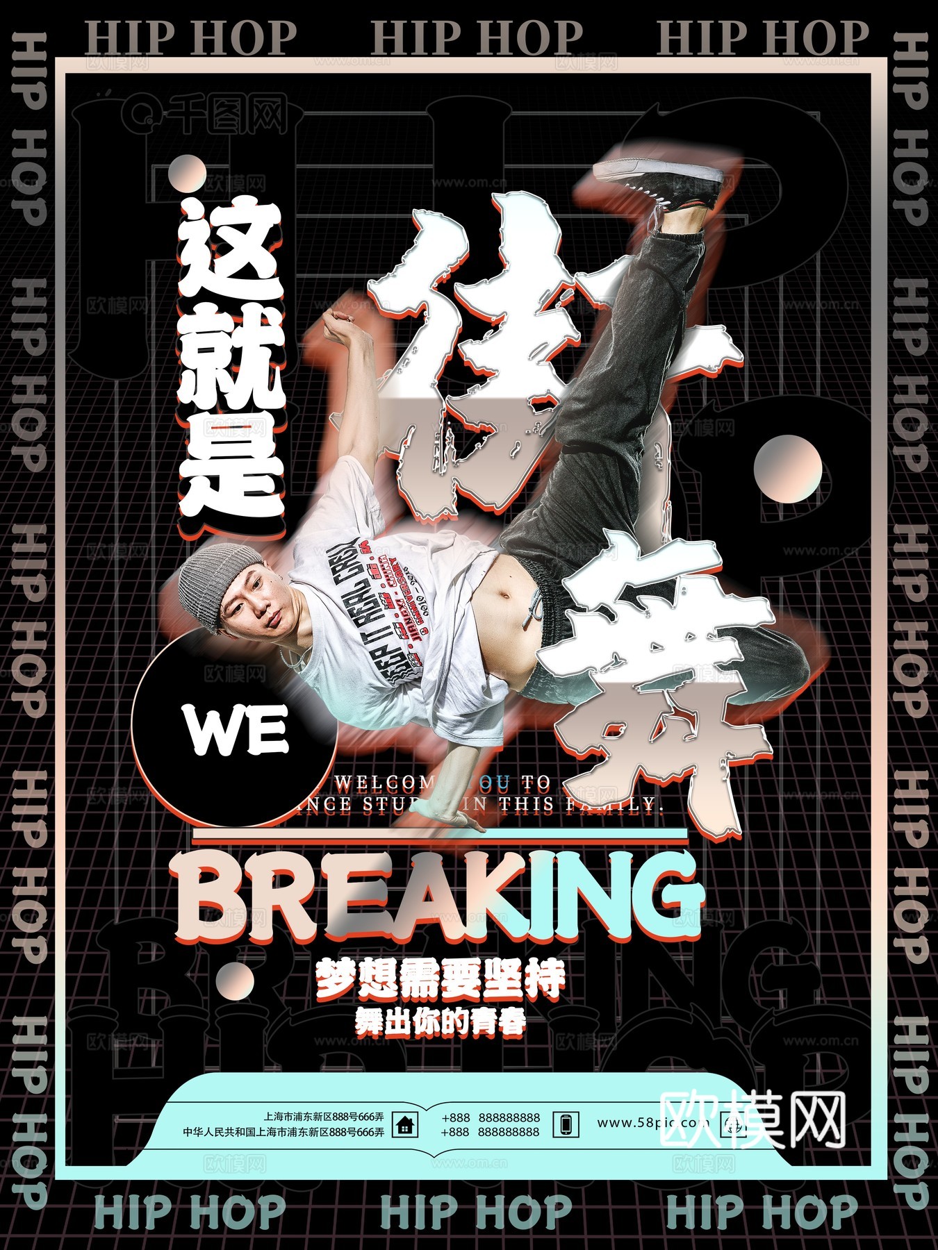 时尚创意舞蹈街舞广告海报9