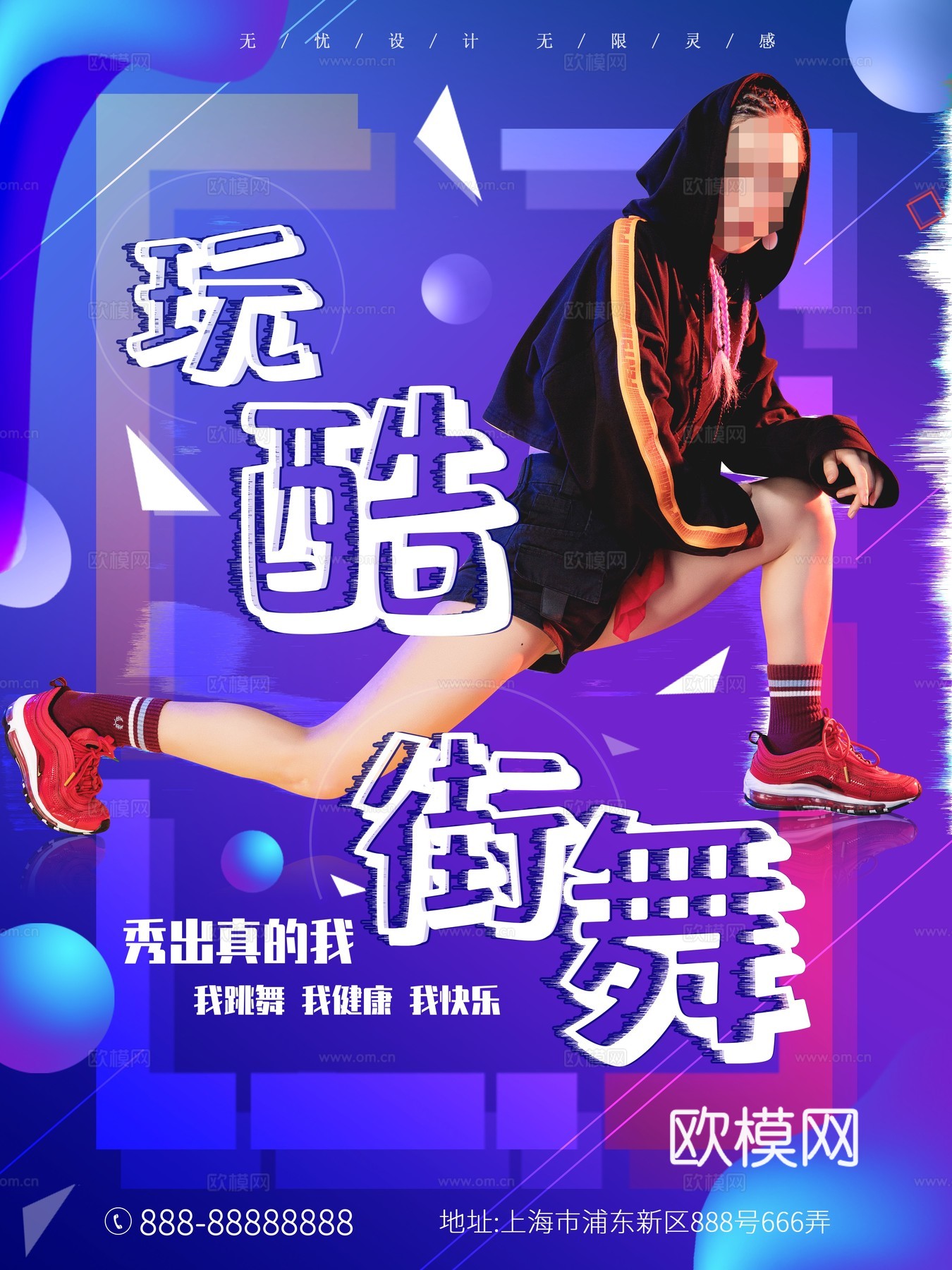 时尚创意舞蹈街舞广告海报104下载