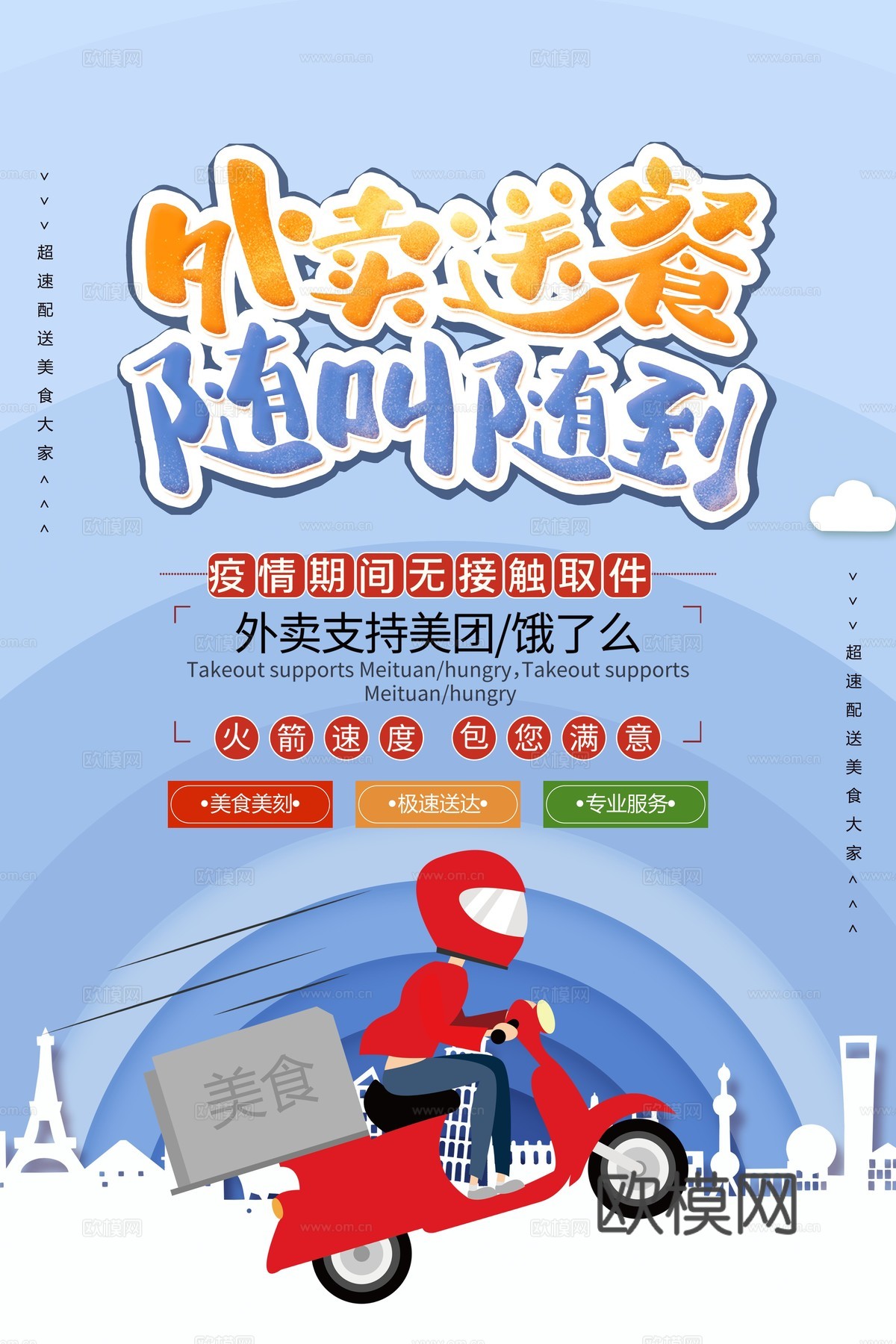 美食广告海报110