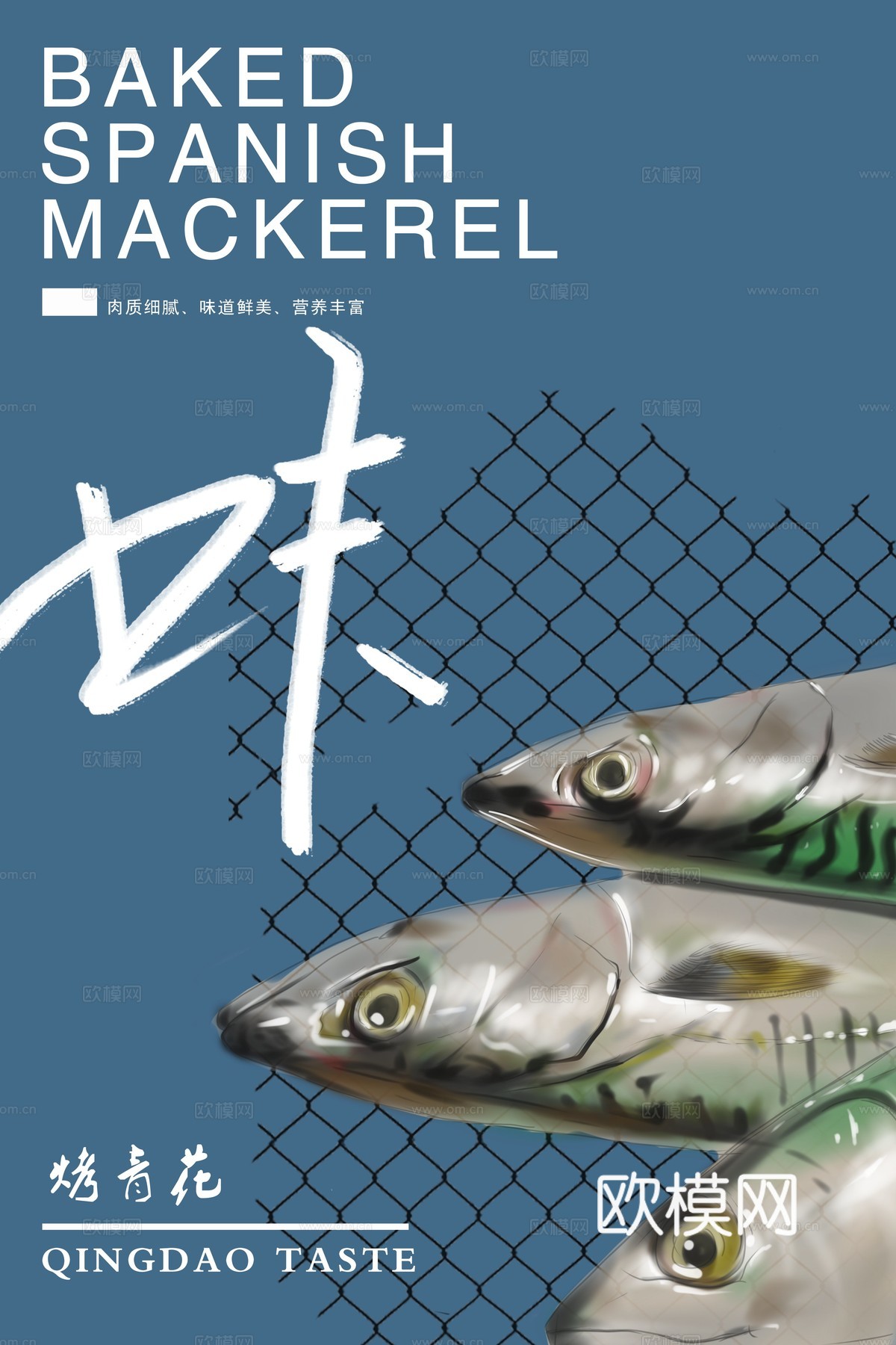 美食广告海报59