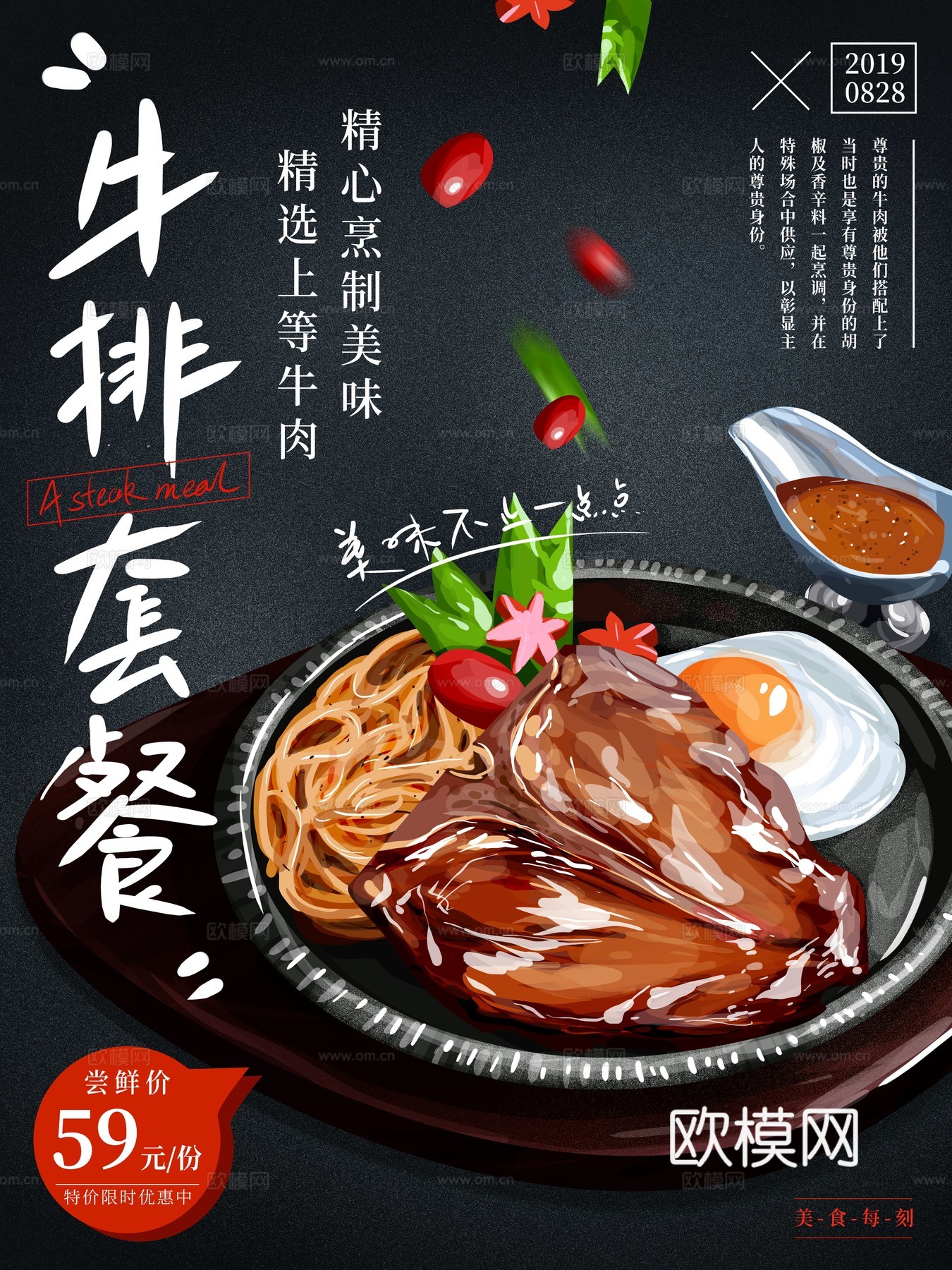 美食广告海报340下载