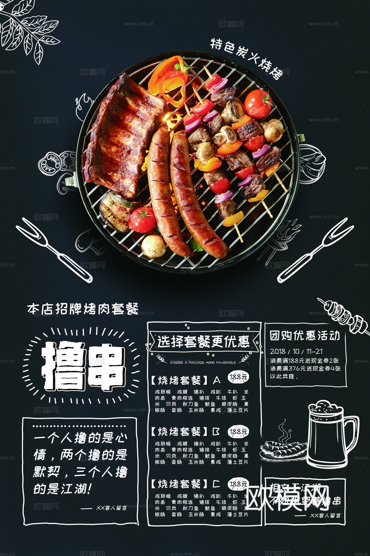 美食广告海报38