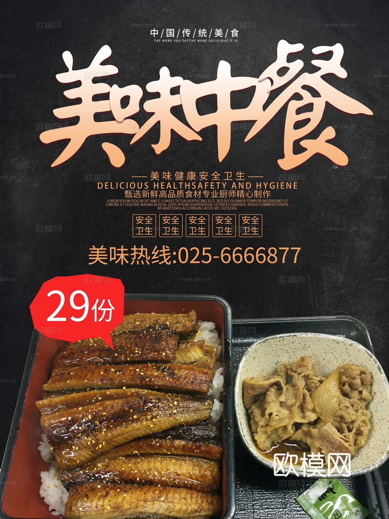 美食广告海报83